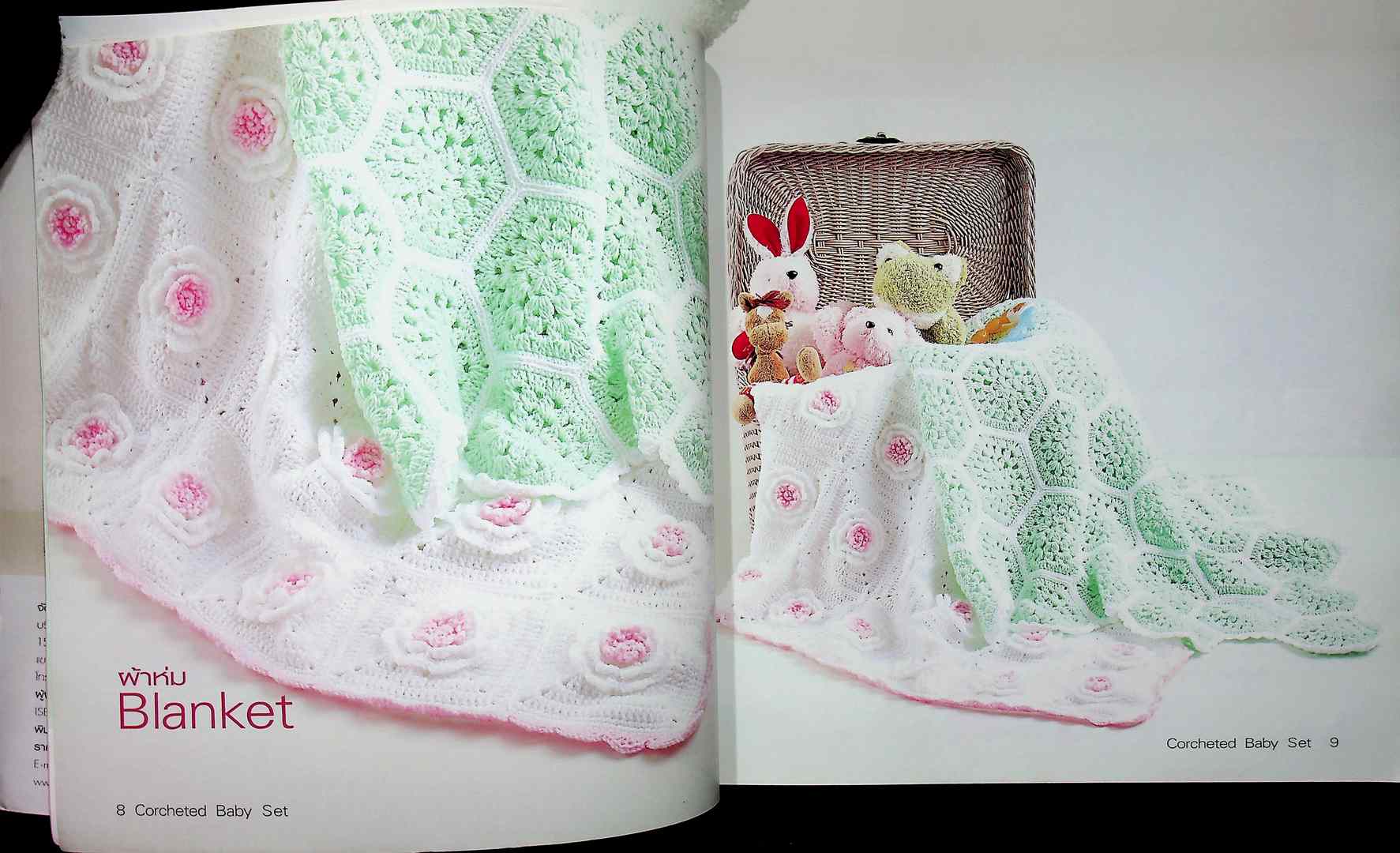 Crocheted Baby Set 2 ของใช้คุณหนูหลายรูปแบบ