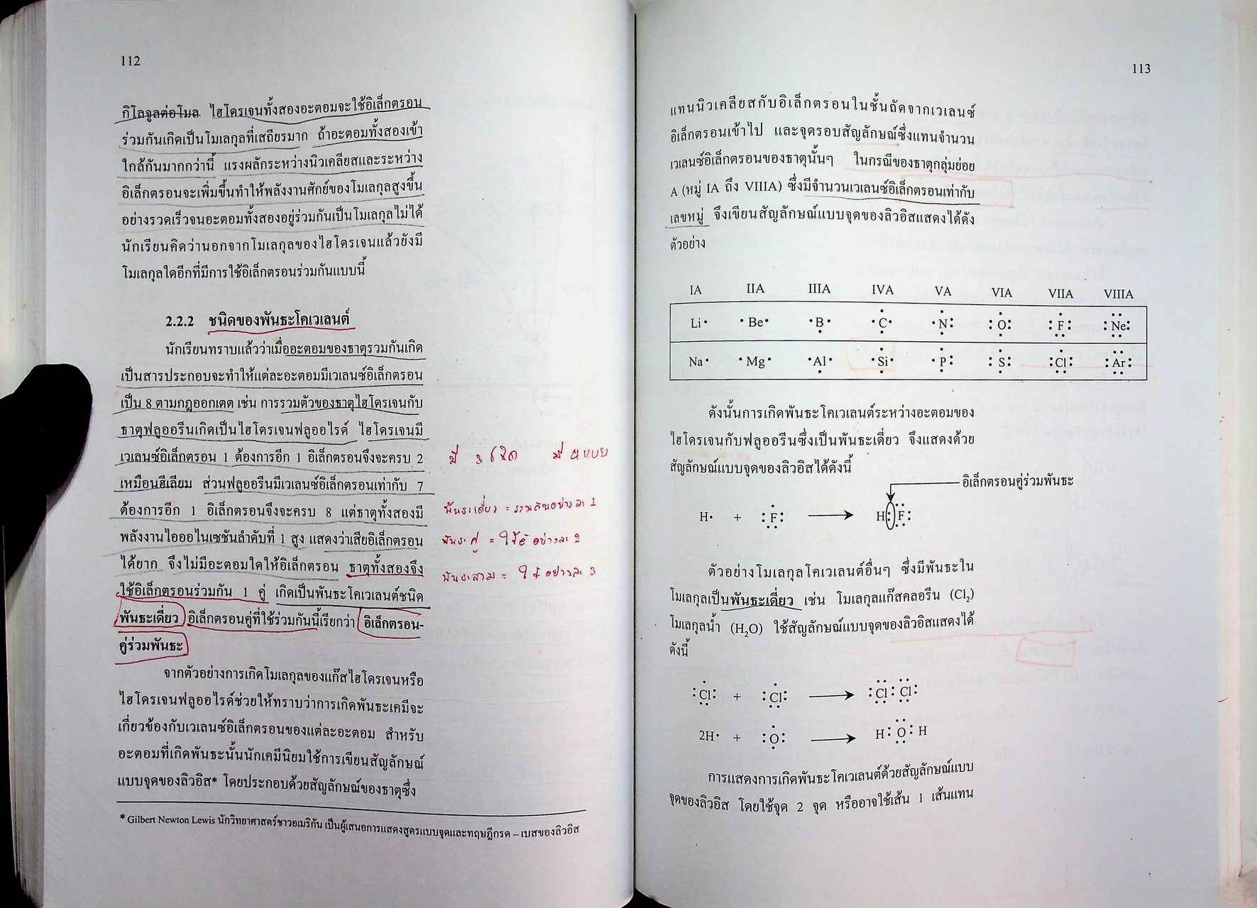 หนังสือเรียนสาระการเรียนรู้พื้นฐานและเพิ่มเติม เคมี เล่ม ๑ ชั้นมัธยมศึกษาปีที่ ๔