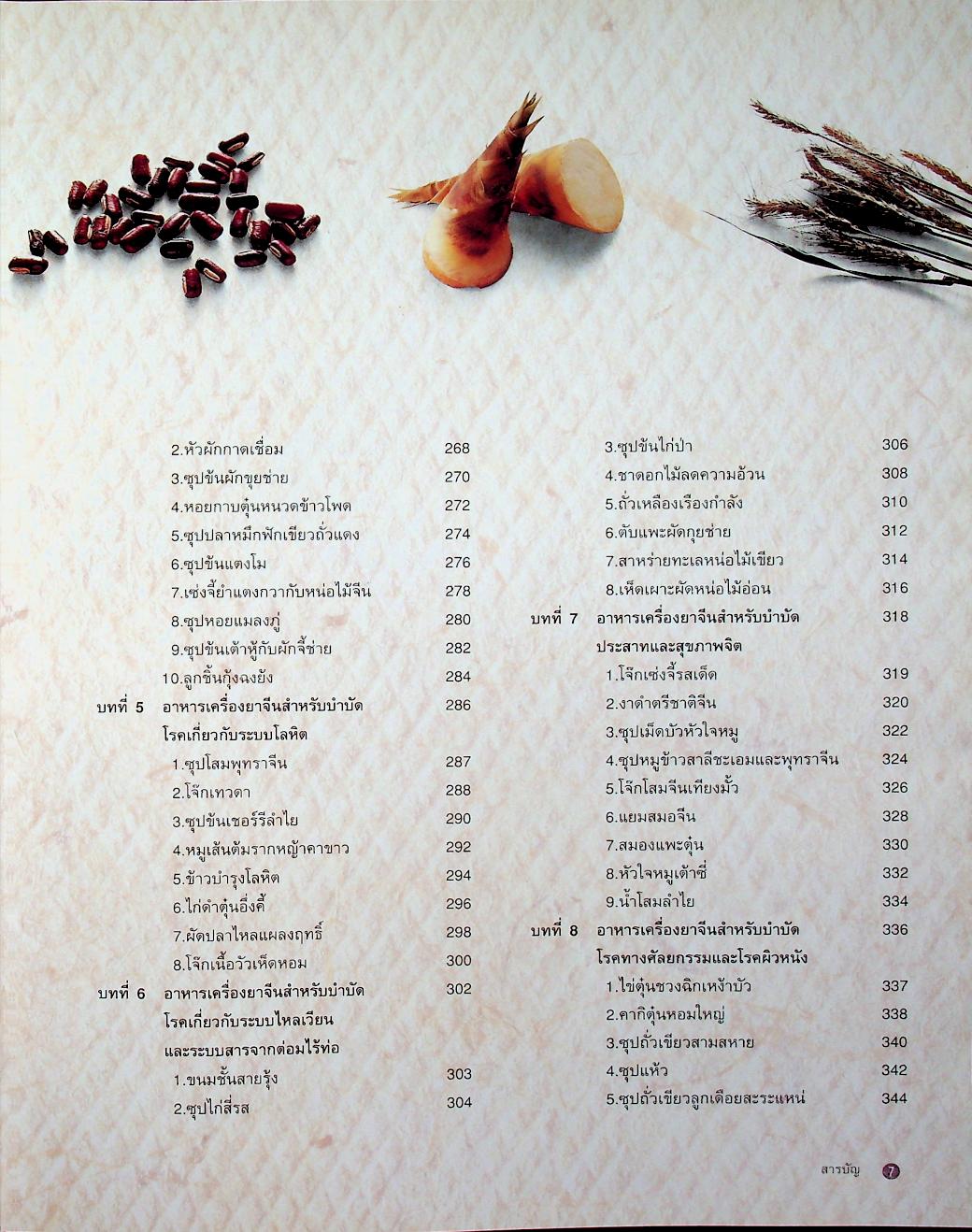 อาหารเครื่องยาจีน