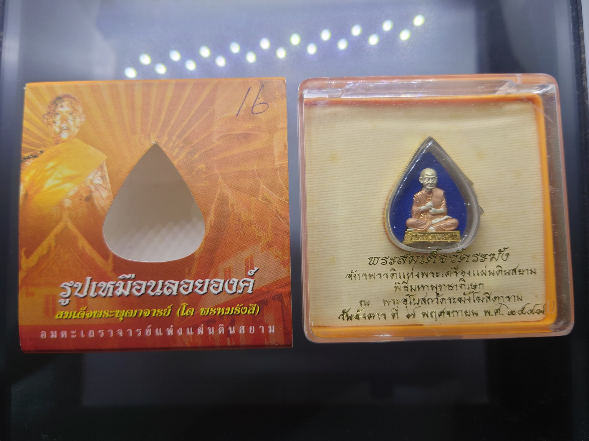 สมเด็จพระพุฒาจารย์ (โต พรหมรังสี) รูปเหมือนลอยองค์ เนื้อเงินสามกษัตริย์ "ใต้ร่มโพธิ์ทอง" สมเด็จพระบรมโอรสาธิราชฯ ทรงเป็นประธานในพิธีพุทธาภิเษก วัดระฆังโฆสิตาราม 2549 พร้อมตลับเดิม