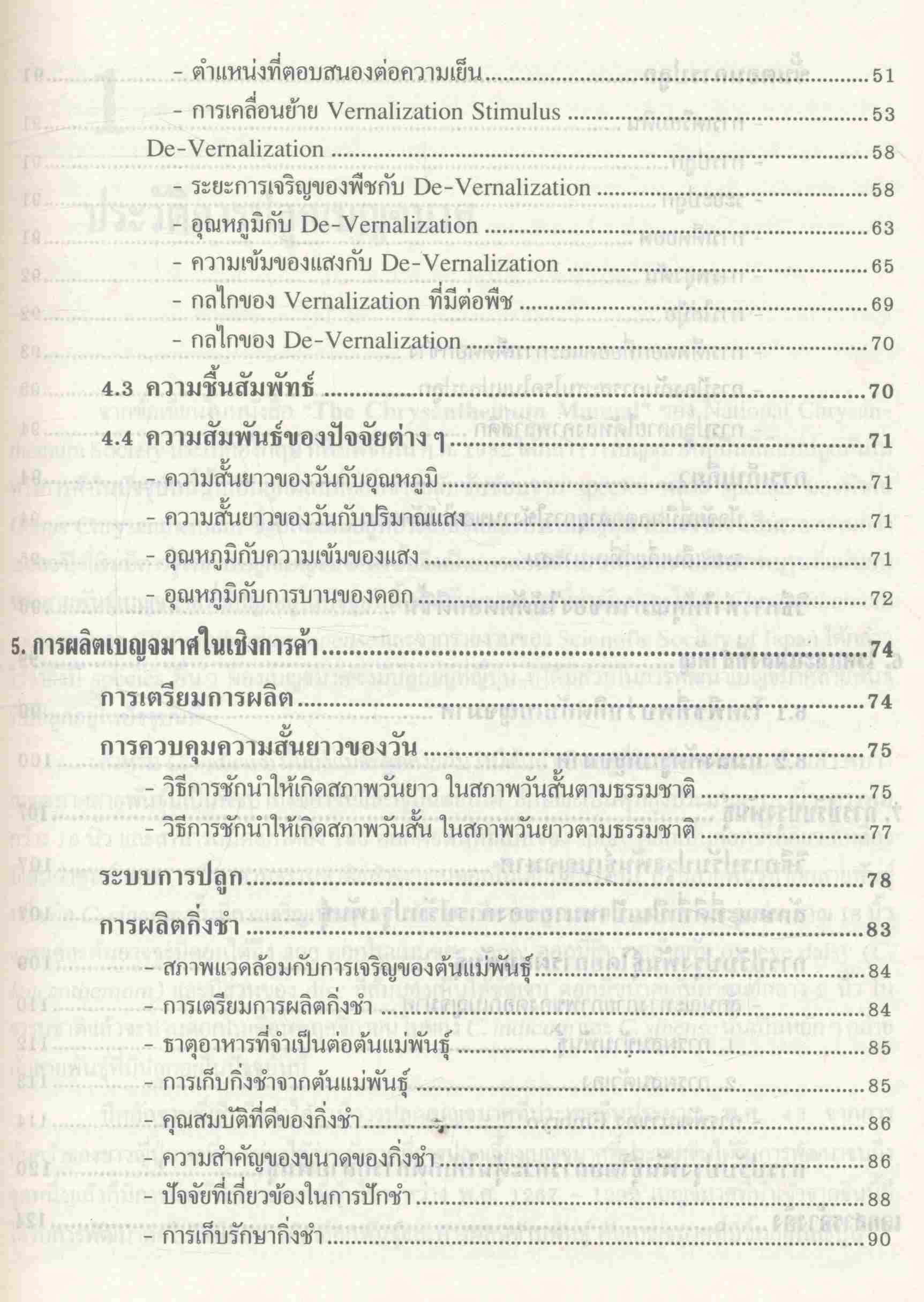 เบญจมาศ