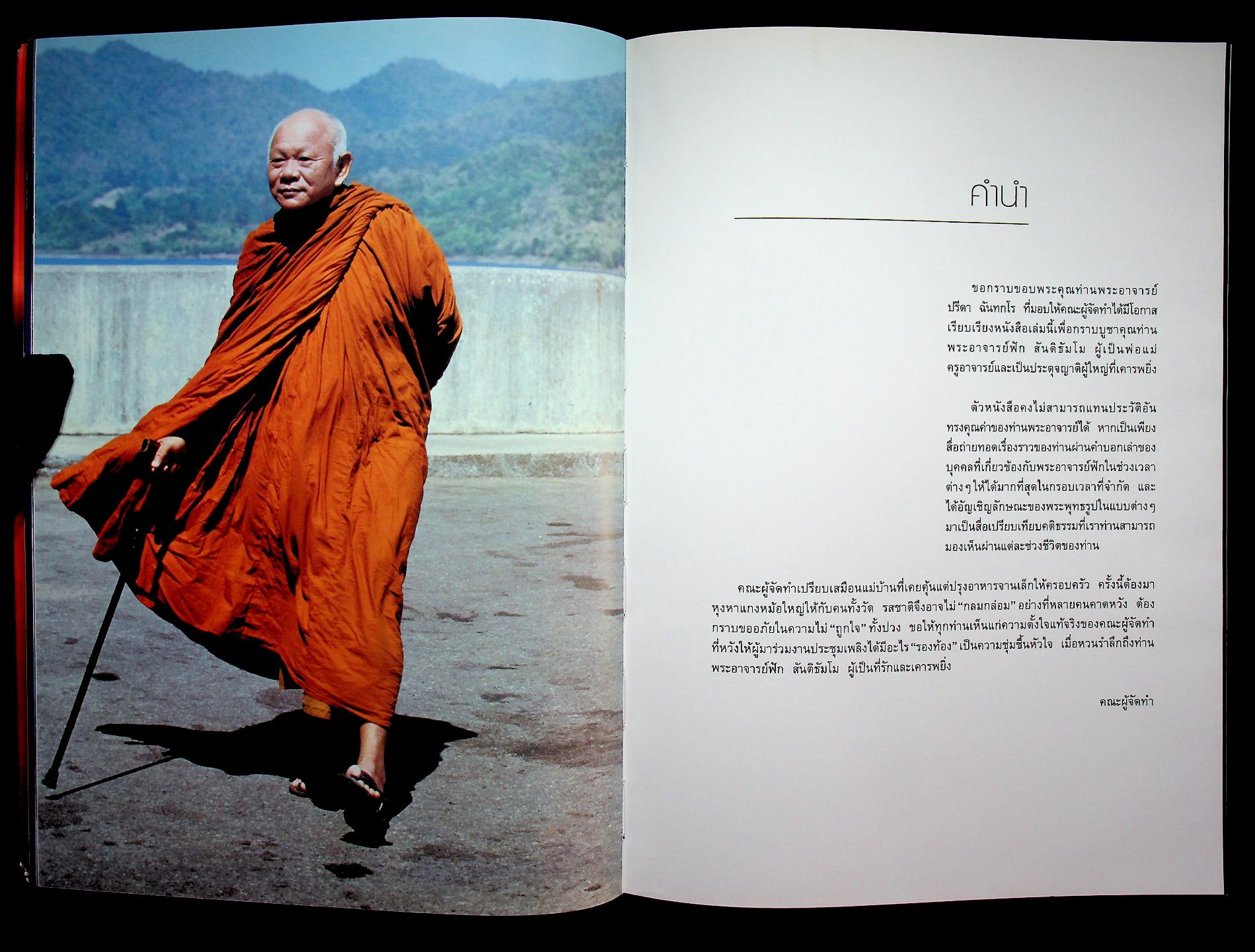 สนฺติธมฺโมบูชา อนุสรณ์ในงานประชุมเพลิง พระครูสันติวีรญาณ หลวงปู่ฟัก สันติธัมโม