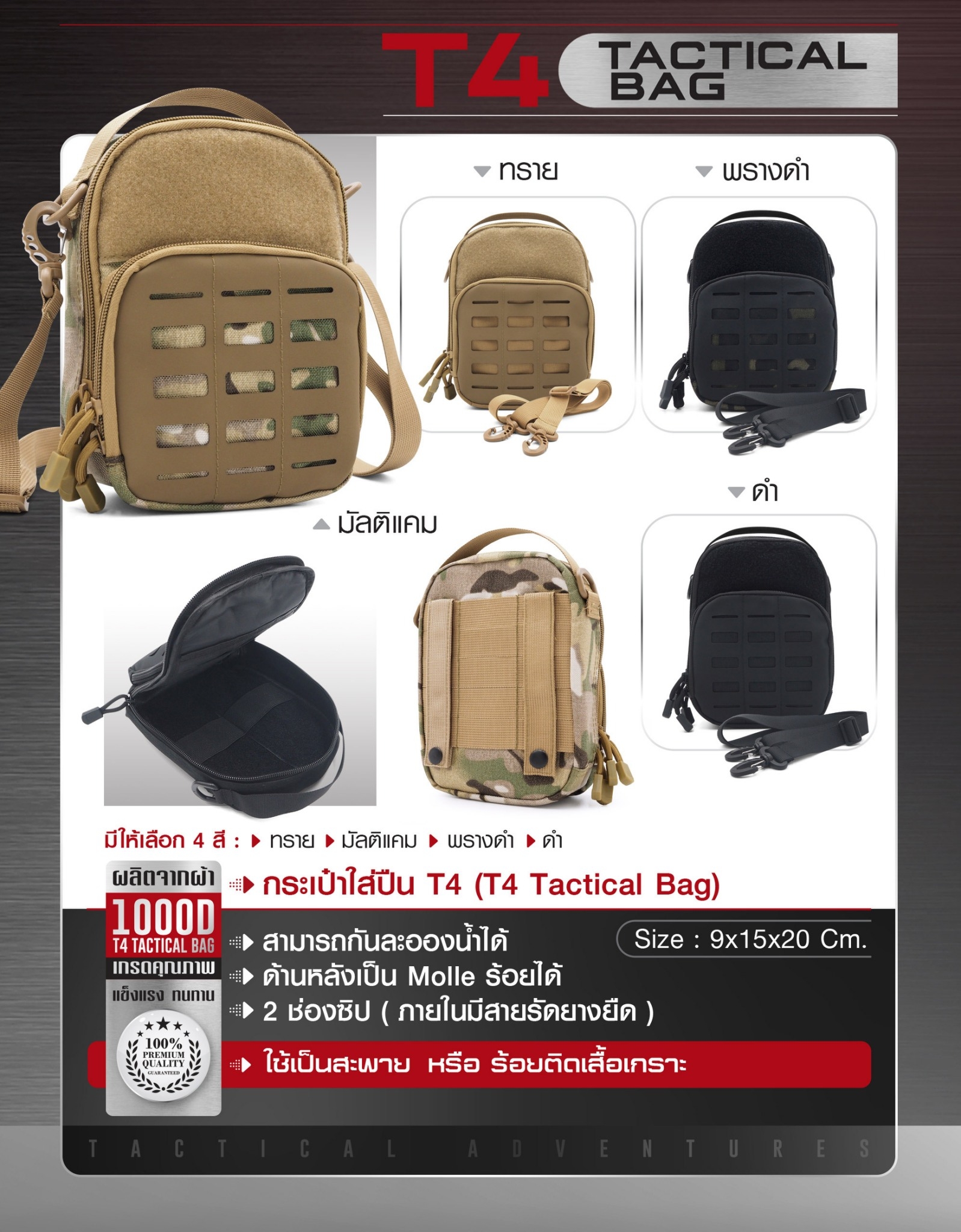 🇹🇭 110 ไทยแลนด์ แทคติคอล กระเป๋าใส่ปืน T4