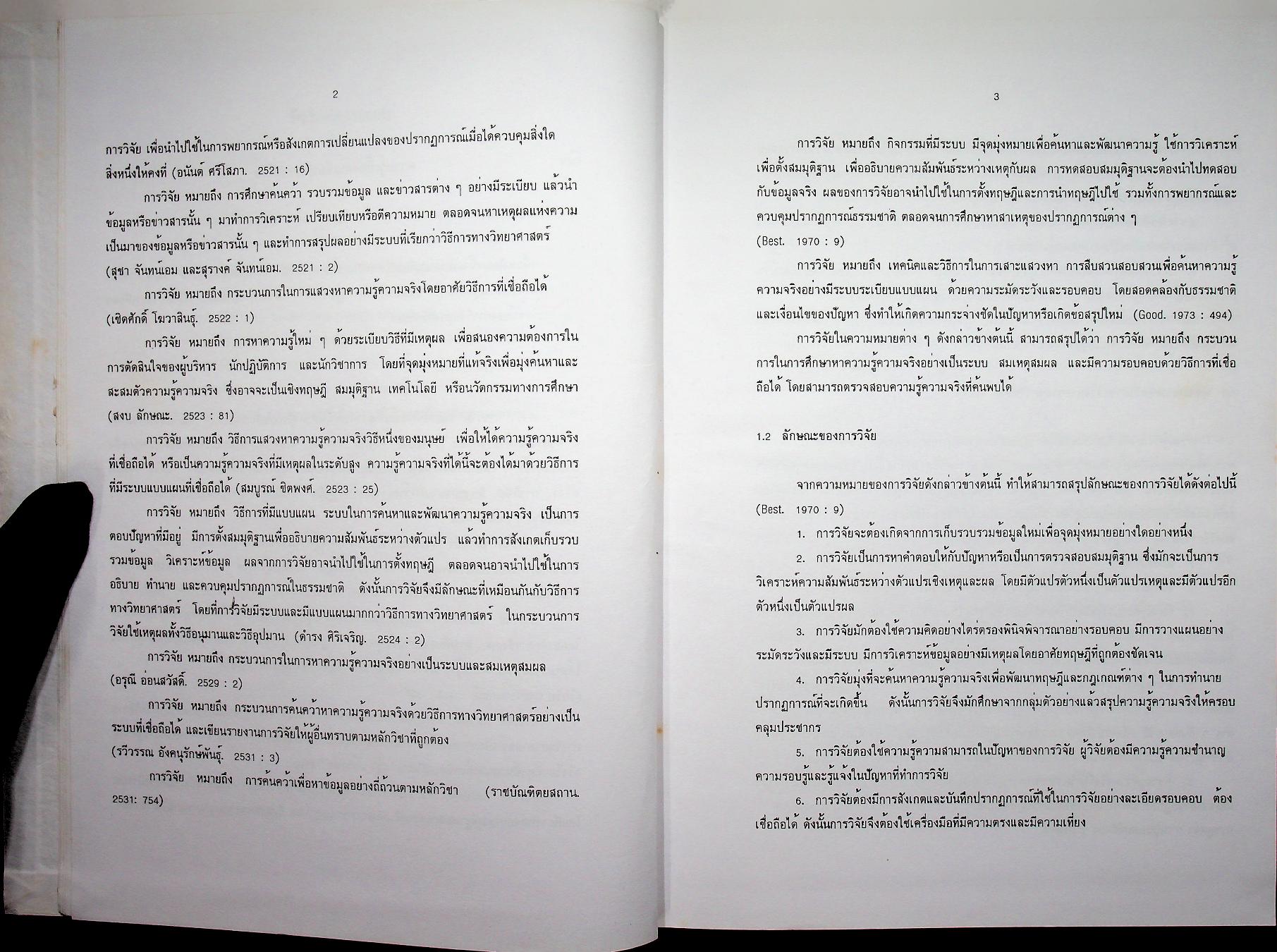 ระเบียบวิธีวิจัย