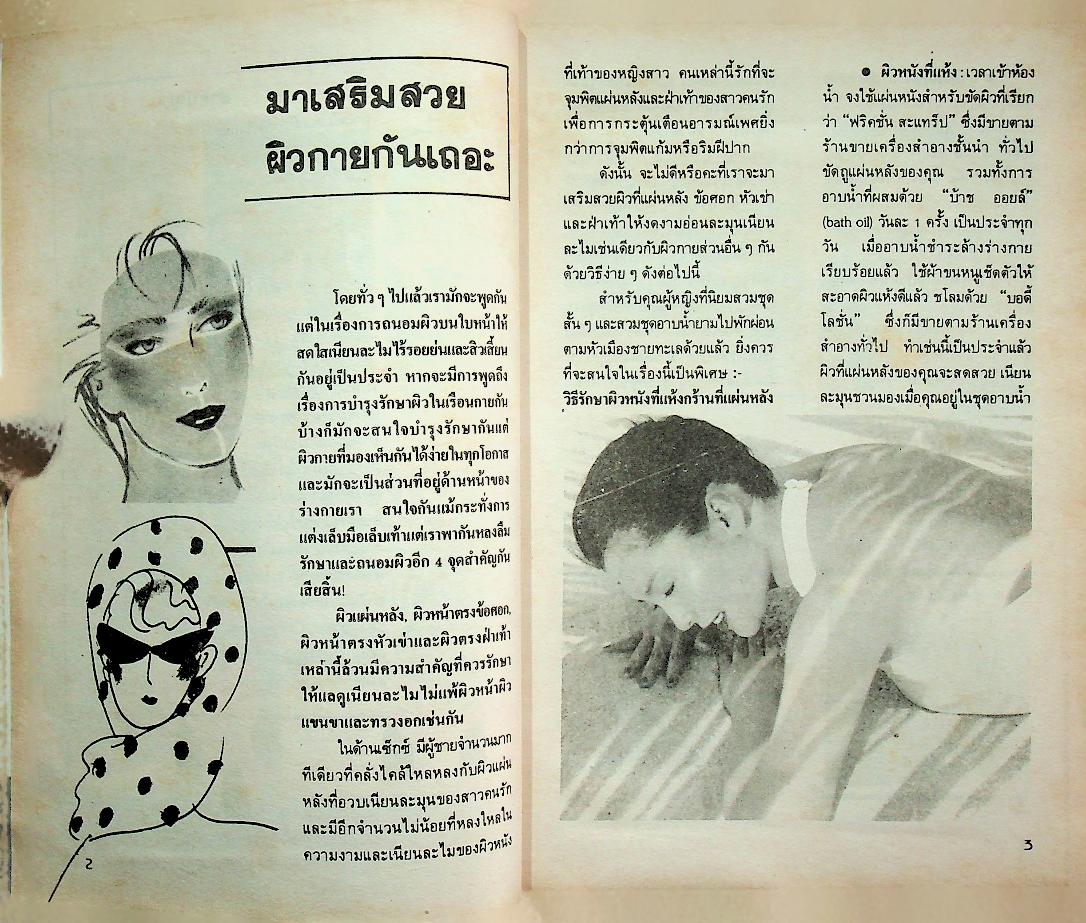 แต่งแต้มผิวพรรณ