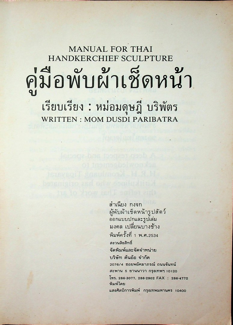 คู่มือพับผ้าเช็ดหน้า