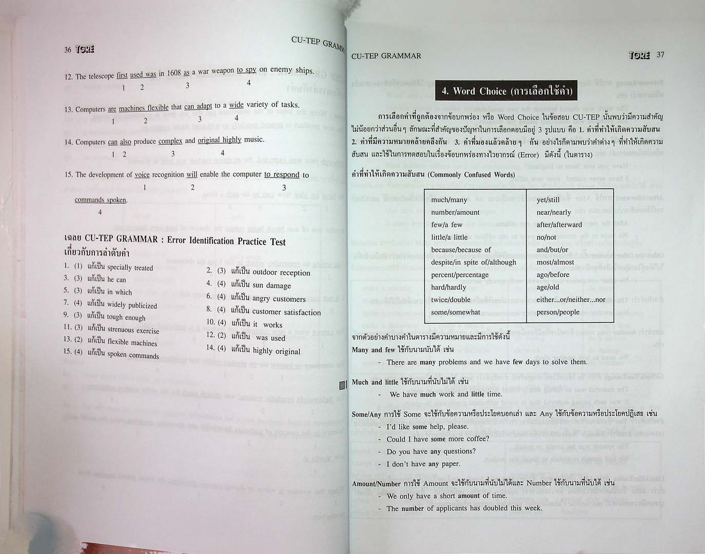CU-TEP GRAMMAR ภาษาอังกฤษเข้าจุฬาลงกรณ์มหาวิทยาลัย