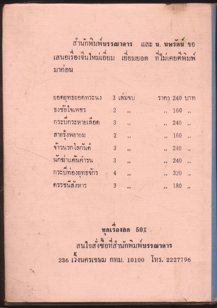 นวนิยายกำลังภายใน มือมารล่าวิญญาณ เล่ม3 ฉบับจบ