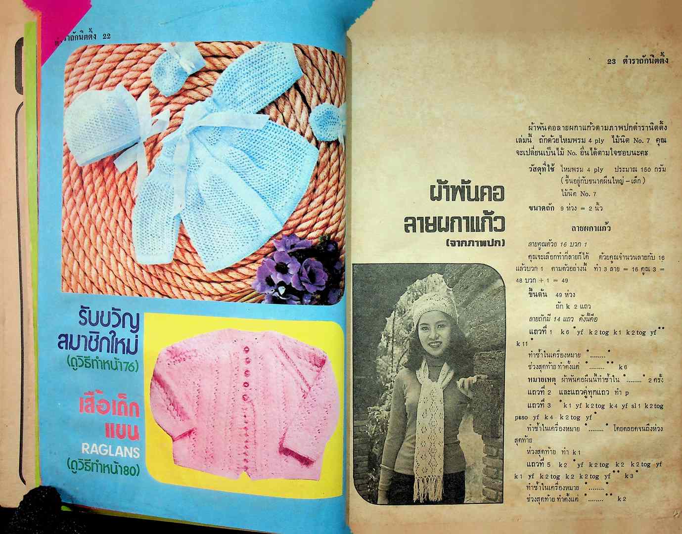 ตำราถักนิตติ้ง