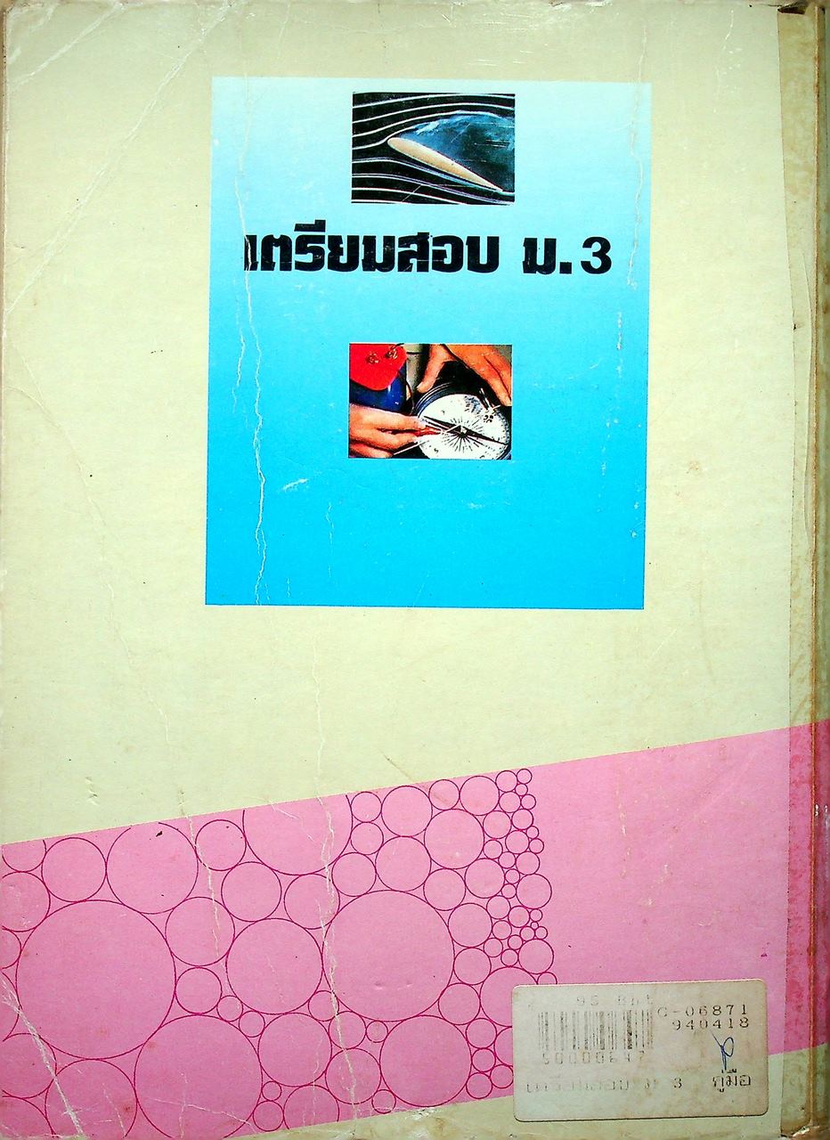 คู่มือ-เตรียมสอบ ม.3