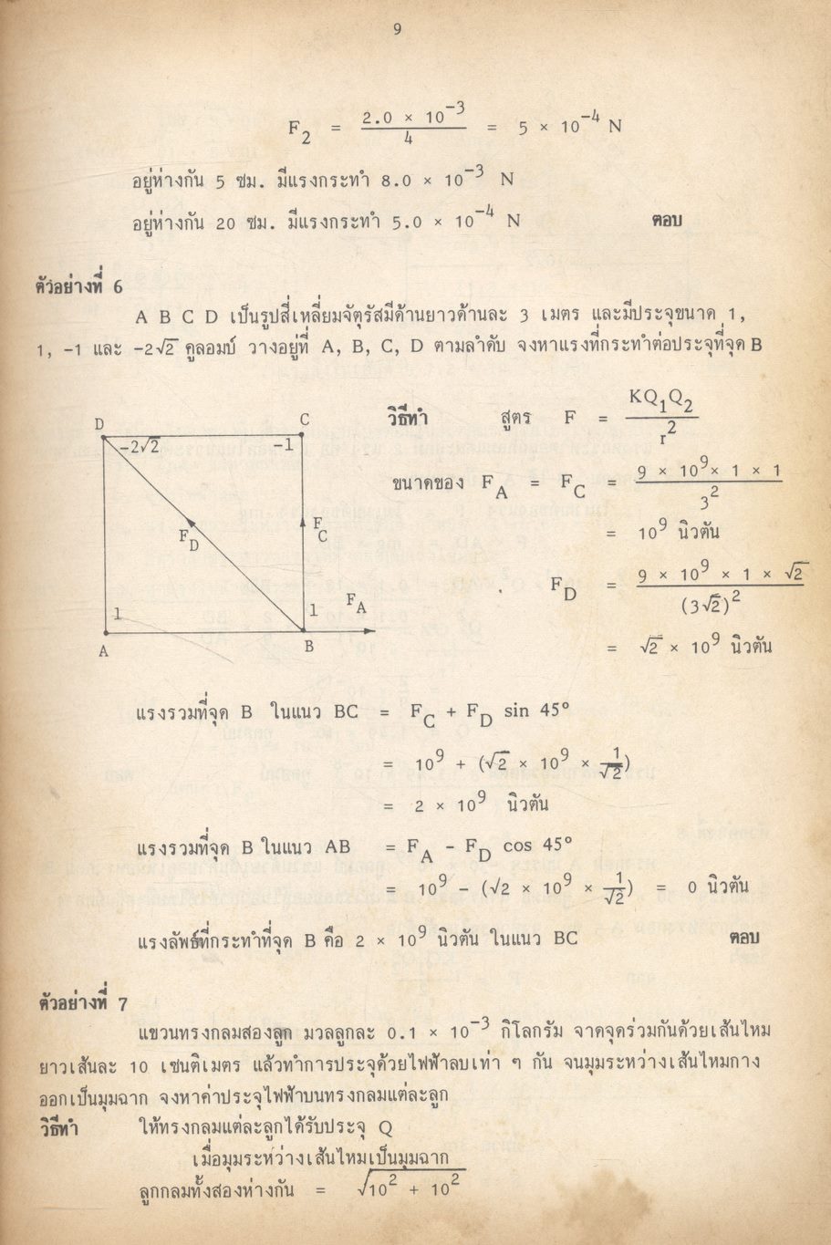 ฟิสิกส์ ม.5 เล่ม 4 ว.023 ฉบับสมบูรณ์