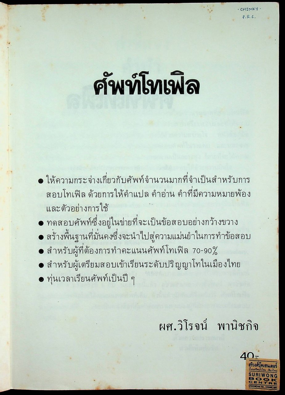 ศัพท์โทเฟิล