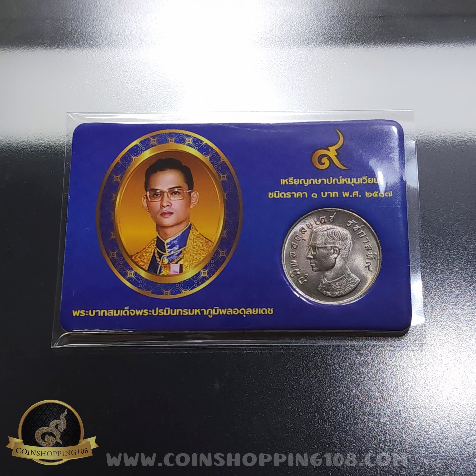 เหรียญ 1 บาท หลังครุฑ ปี 2517 พร้อมการ์ด เหรียญครุฑ ไม่ผ่านใช้งาน สวย มีการ์ดให้เลือก 3 สี (สีทอง, สีแดง, สีน้ำเงิน)