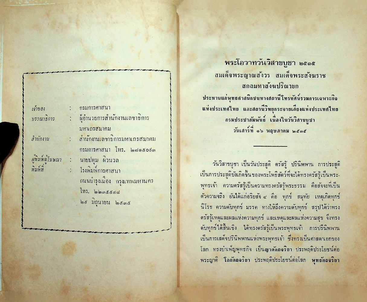 แถลงการณ์คณะสงฆ์ (9 เล่ม)