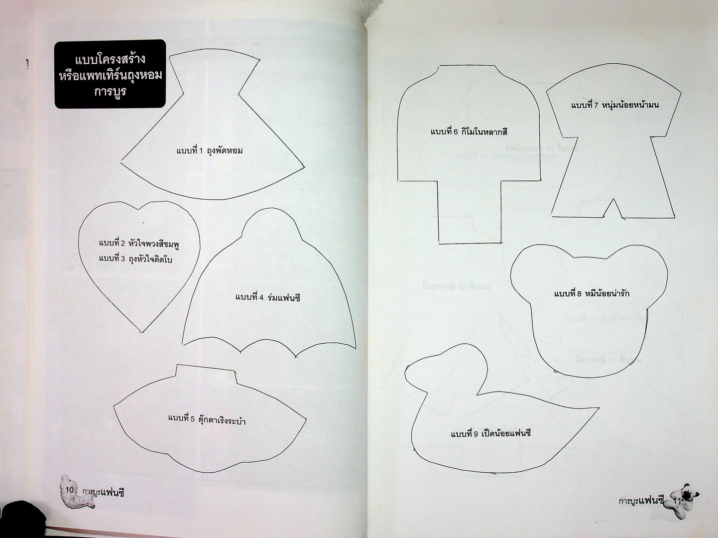 การบูรแฟนชี