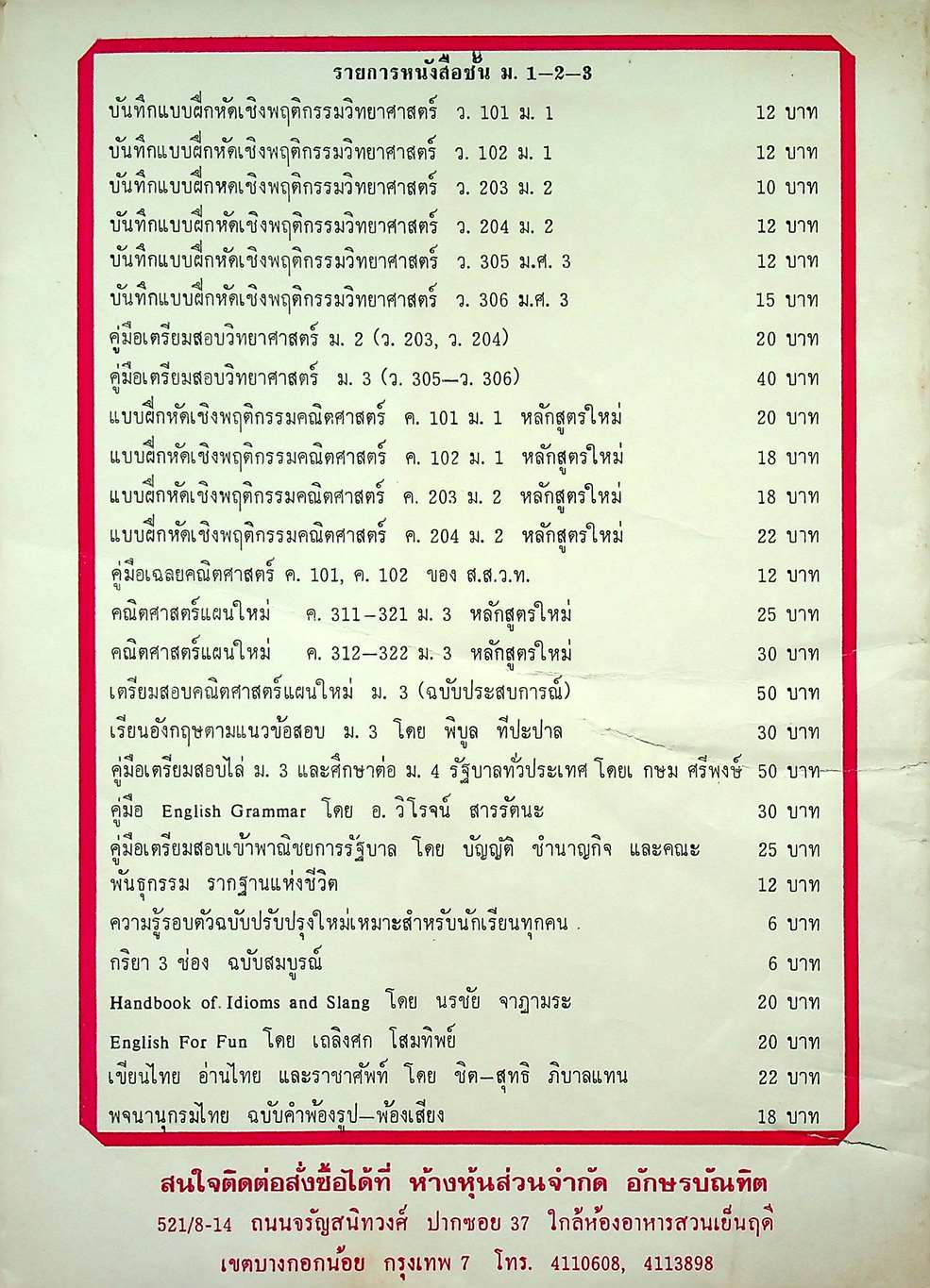 คู่มือเตรียมสอบ วิทยาศาสตร์ ชั้น ม.1 (ว.101,ว.102)