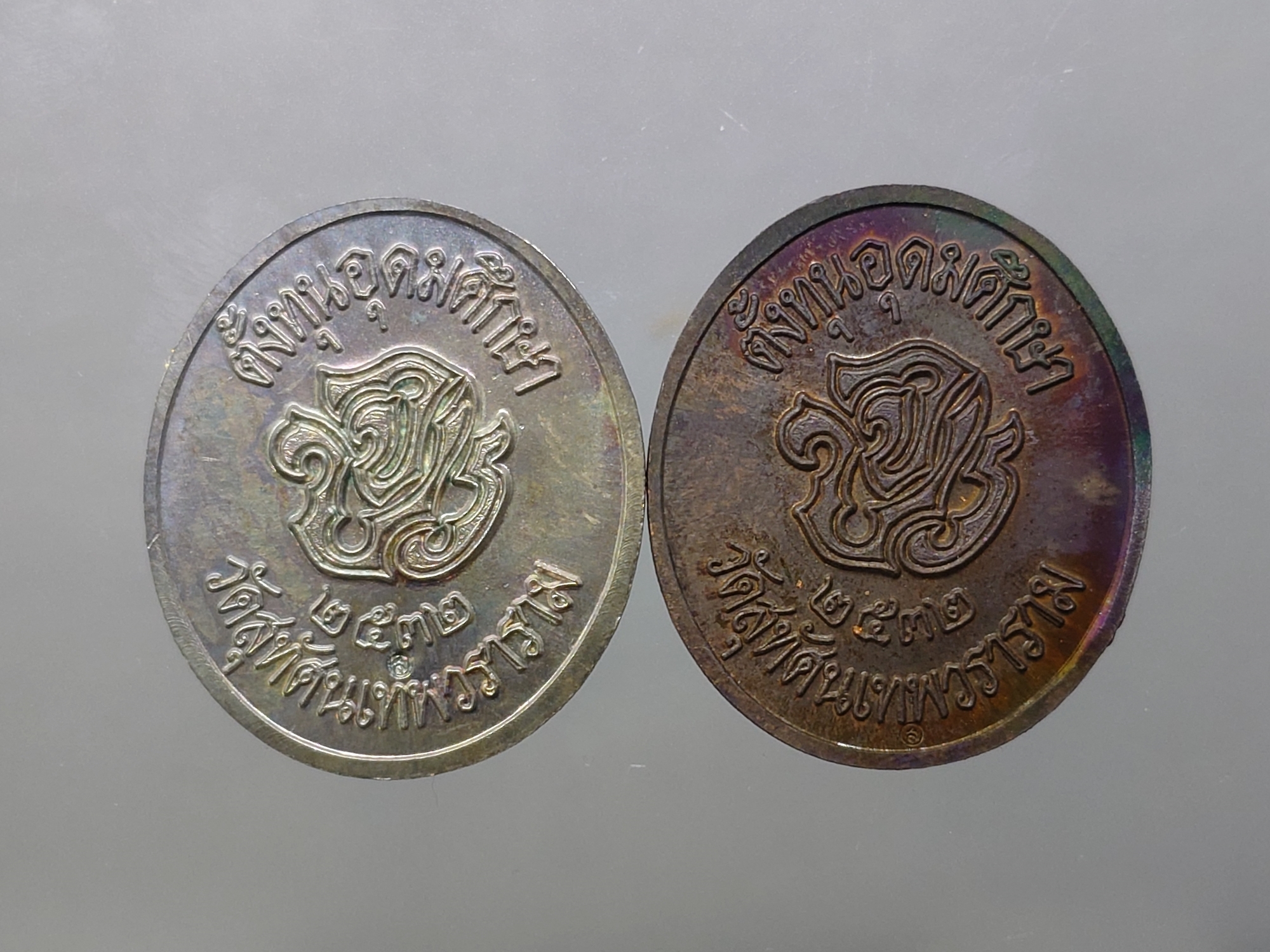 เหรียญเสด็จพ่อ ร.5 หลัง จปร. เนื้อเงิน - ทองแดง พิธีวัดสุทัศนเทพวราราม เพื่อตั้งทุนอุดมศึกษา ปี2532 พร้อมกล่องเดิม