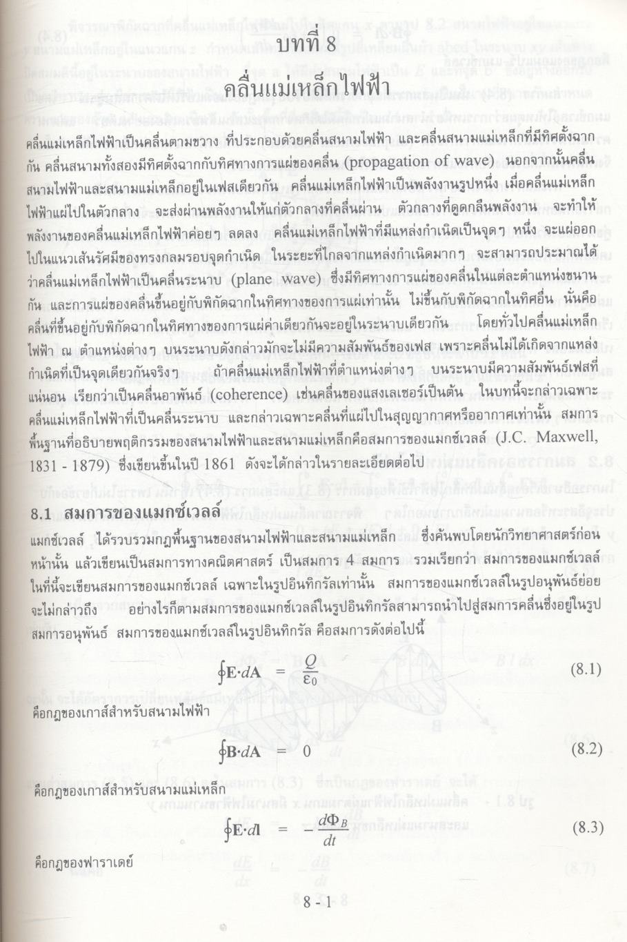 ฟิสิกส์ II ตอน 2 ภาควิชาฟิสิกส์ คณะวิทยาศาสตร์ มหาวิทยาลัยเกษตรศาสตร์