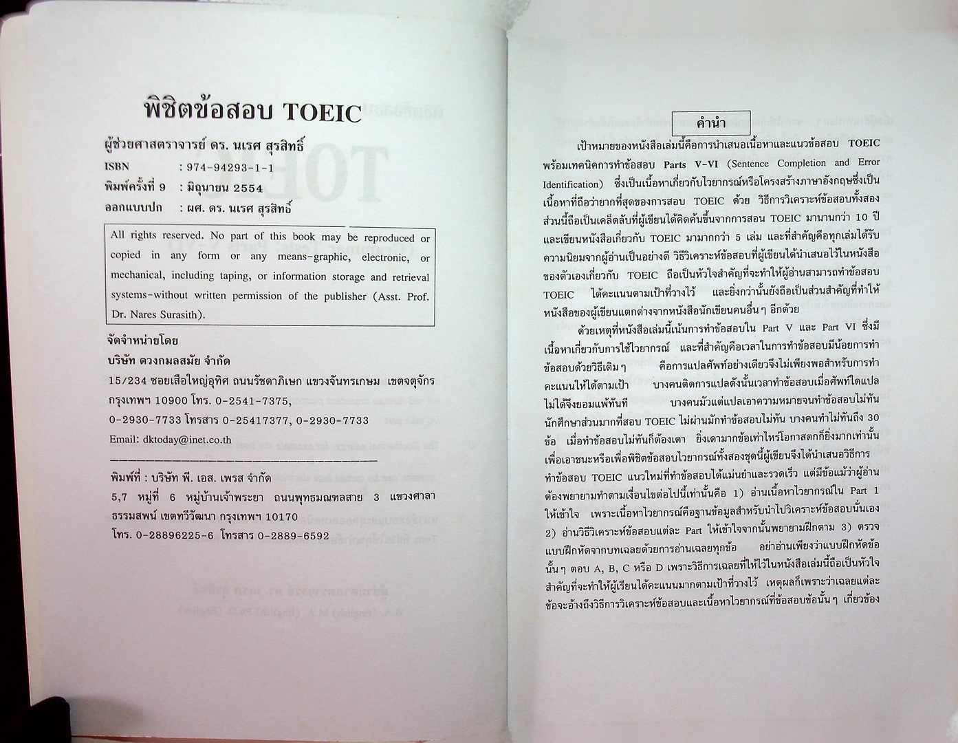 พิซิตข้อสอบ TOEIC ZGrammar Tests : Parts V-VI