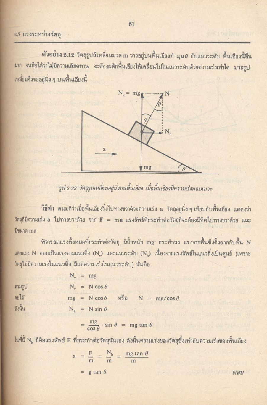 ฟิสิกส์ 1