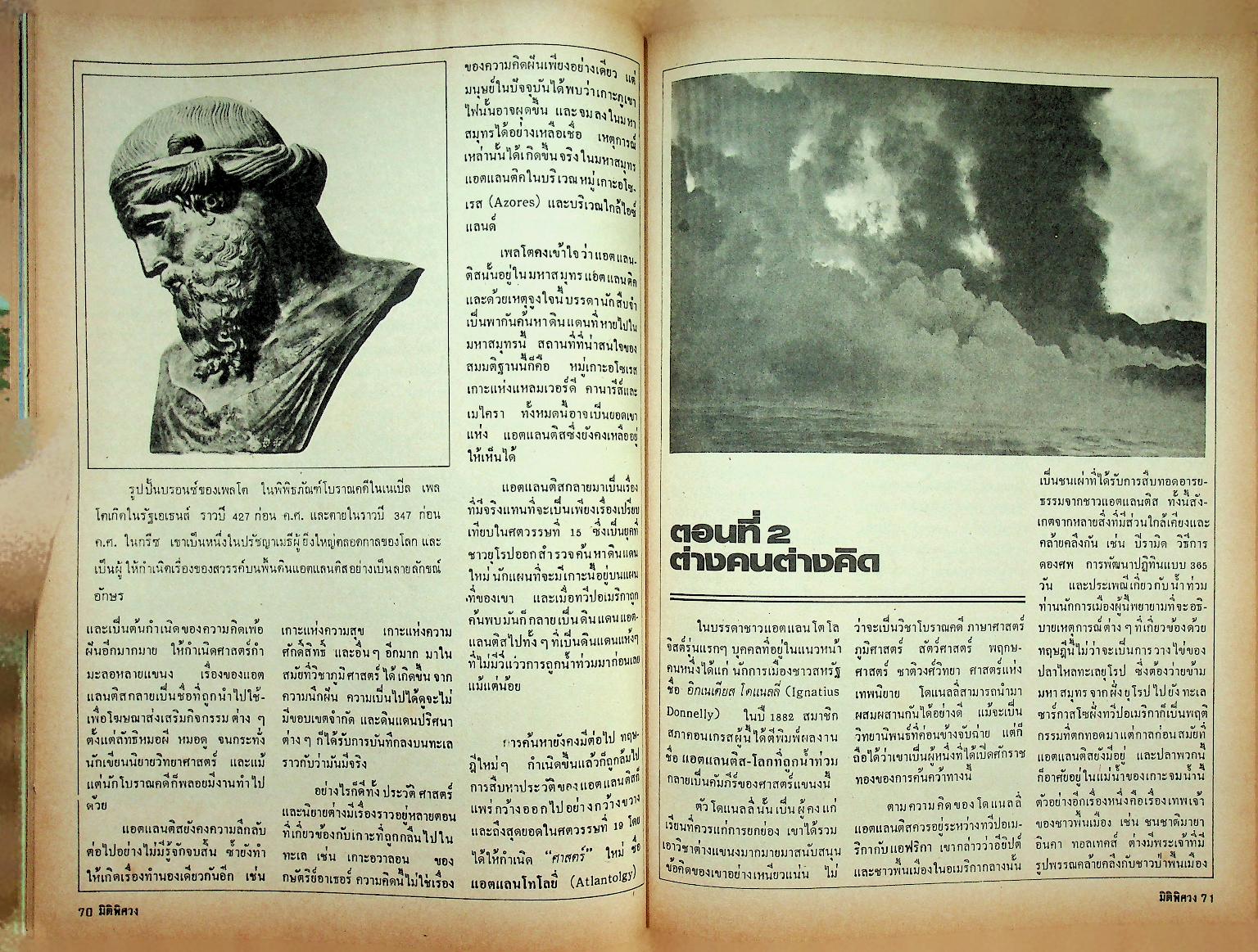 มิติพิศวง รวมสารคดีลึกลับเรื่องเด็ดๆ จากวารสาร มิติที่ 4