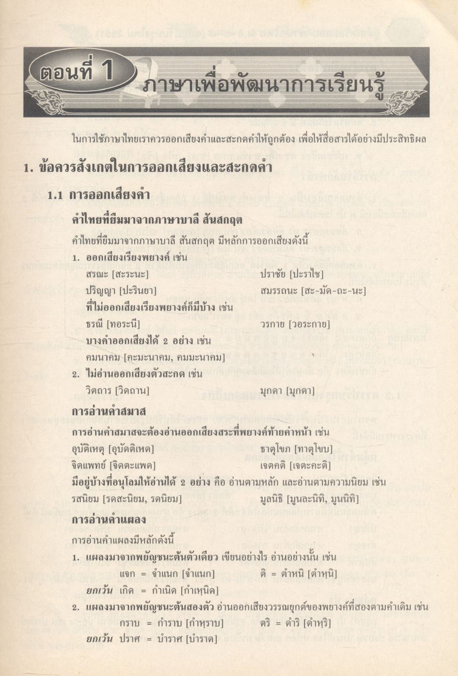 คู่มือเตรียมสอบ ภาษาไทย ม.4-5-6