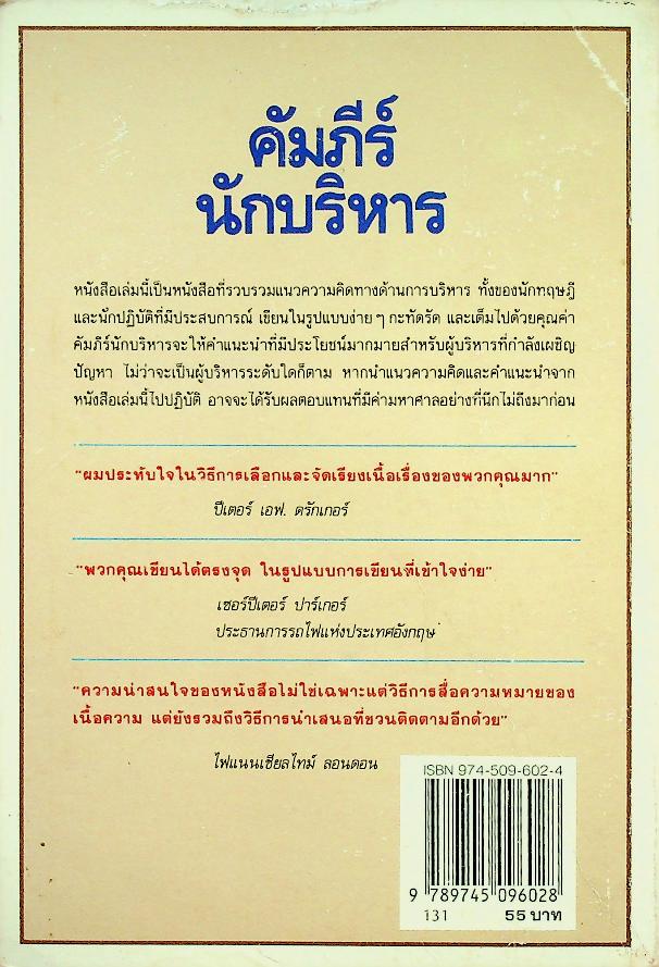 คัมภีร์นักบริหาร