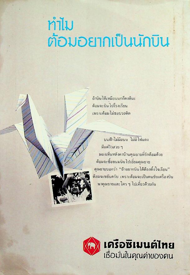 คิวซี QC JOURNAL ปีที่ 2 ฉบับที่ 10 พฤษภาคม 2532 วารสารรายสองเดือนของสมาคมส่งเสริมเทคโนโลยี (ไทย-ญี่ปุ่น)