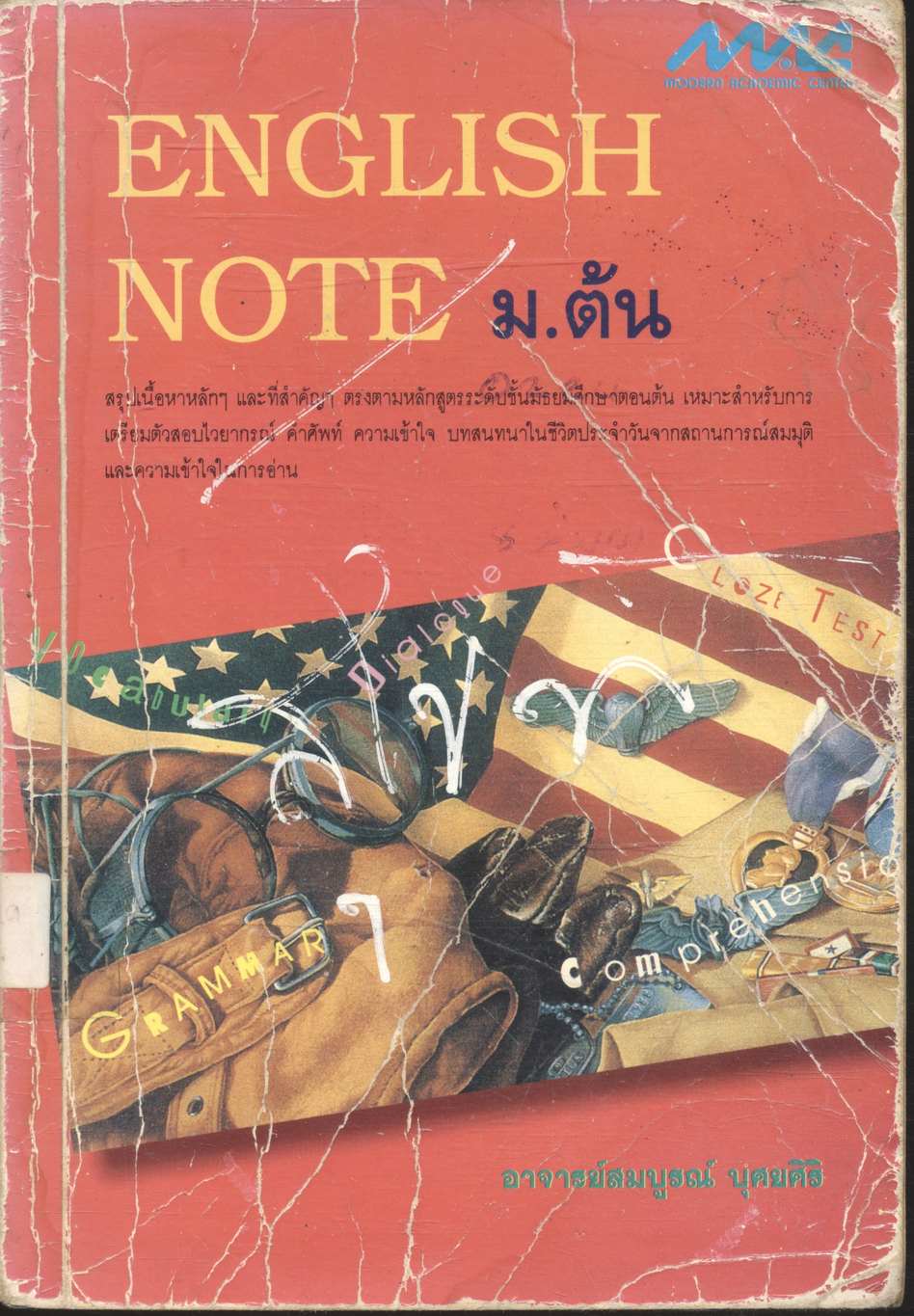 ENGLISH NOTE ม.ต้น