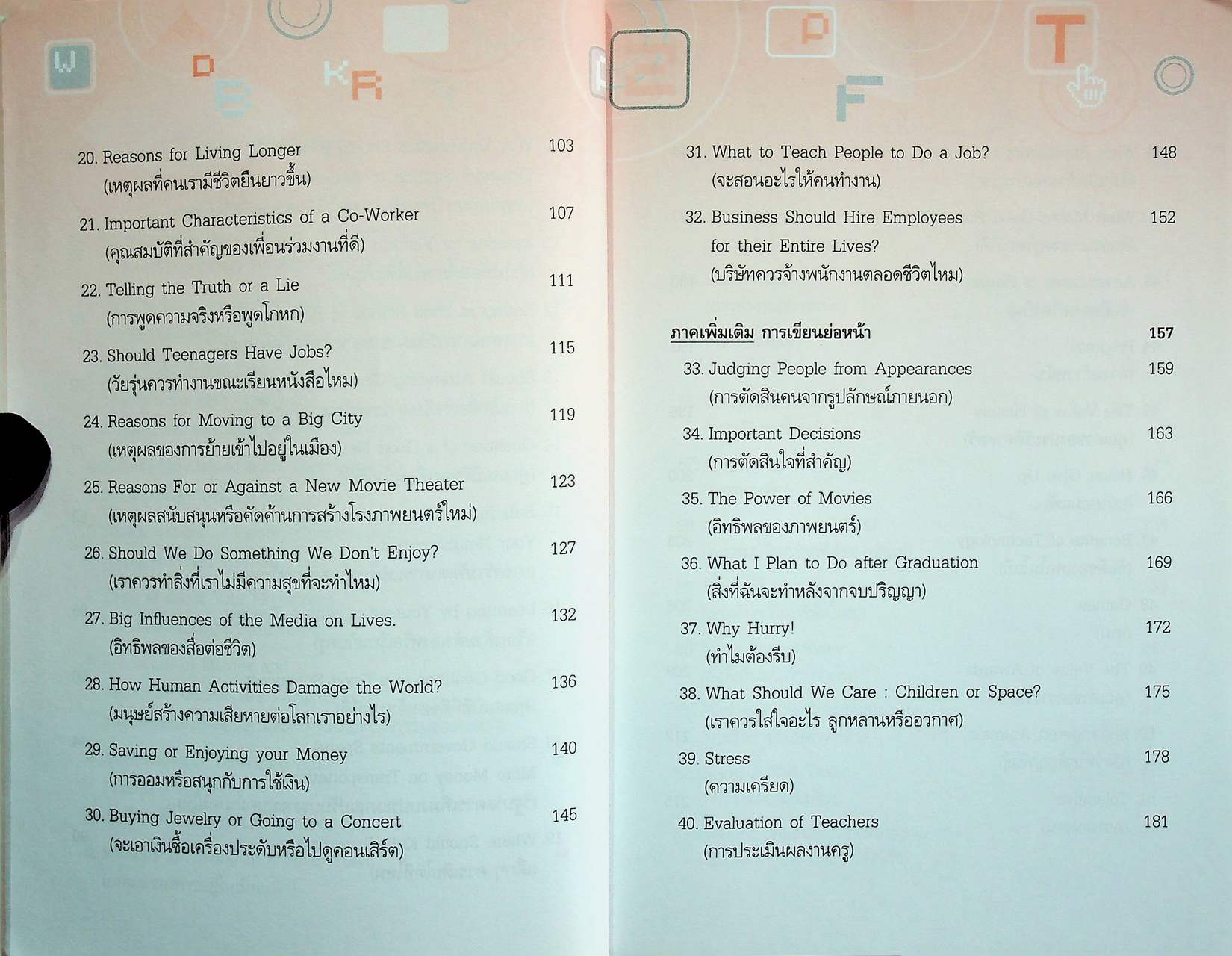 คัมภีร์การเขียนภาษาอังกฤษ ขั้น 2 Essentials of Writing II