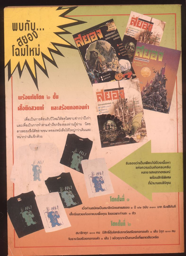 โลกทิพย์ นิตยสารธรรมสมาธิ ปีที13 ฉบับที่270 พ.ศ 2537