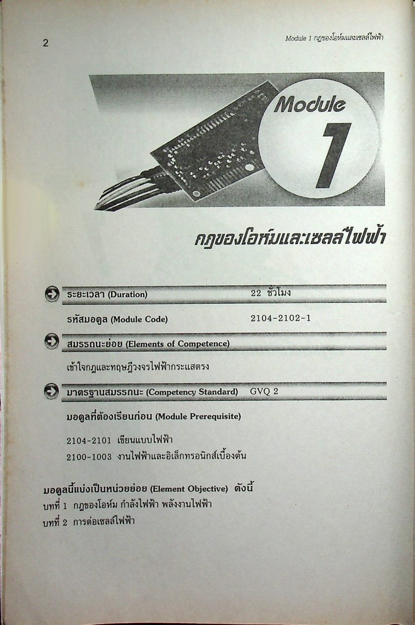 วงจรไฟฟ้า 1