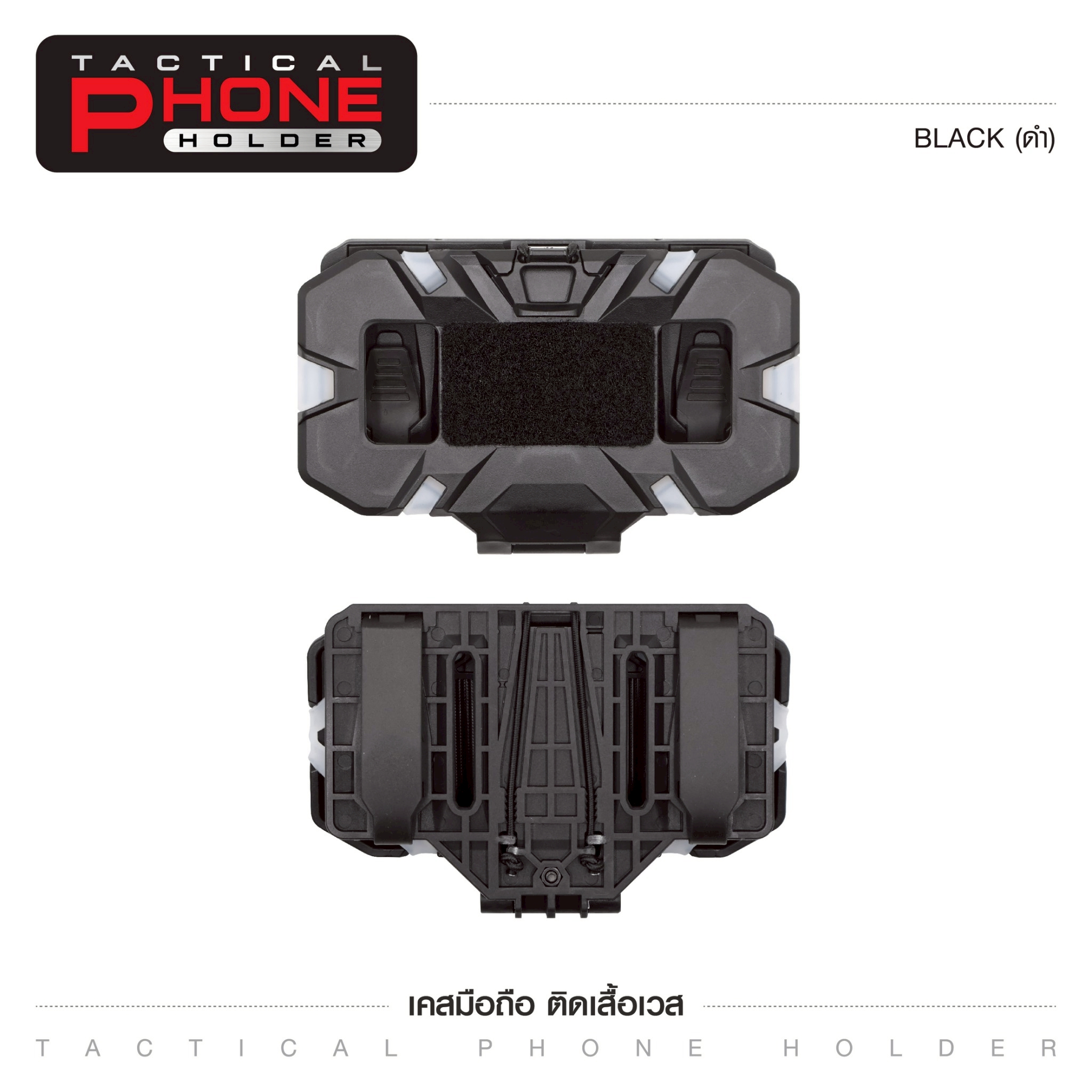 🇹🇭 1384 ไทยแลนด์ แทคติคอล เคสมือถือ ติดเสื้อเวส [ Tacical Phone Holder