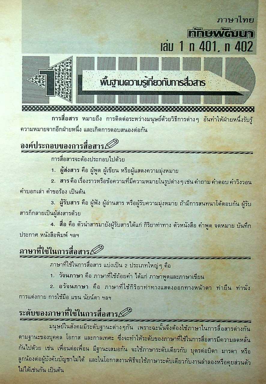 คู่มือวิชาสามัญ 1 สำหรับเตรียมสอบเข้ามหาวิทยาลัย (แผนกวิทยาศาสตร์)