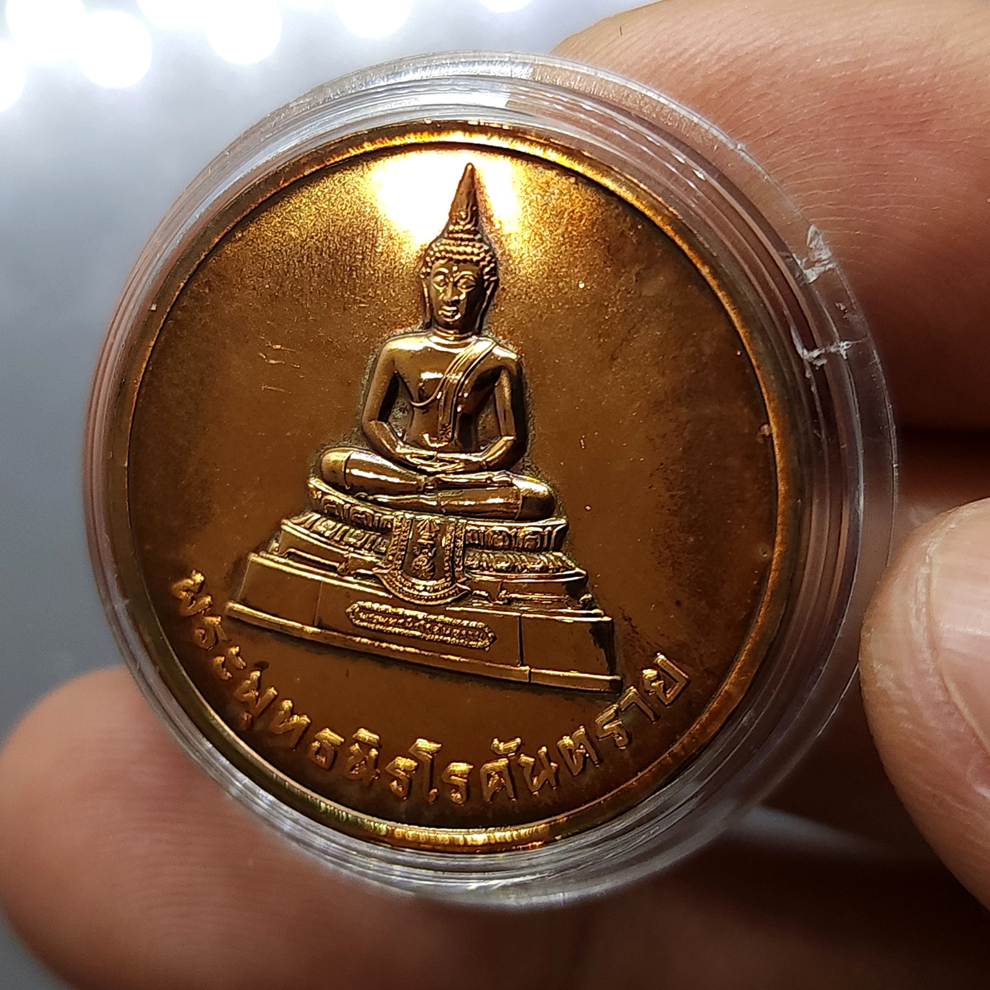เหรียญพระพุทธนิโรคันตราย เนื้อนวะ หลัง ภปร กระทรวงสาธารณสุขสร้าง 2543