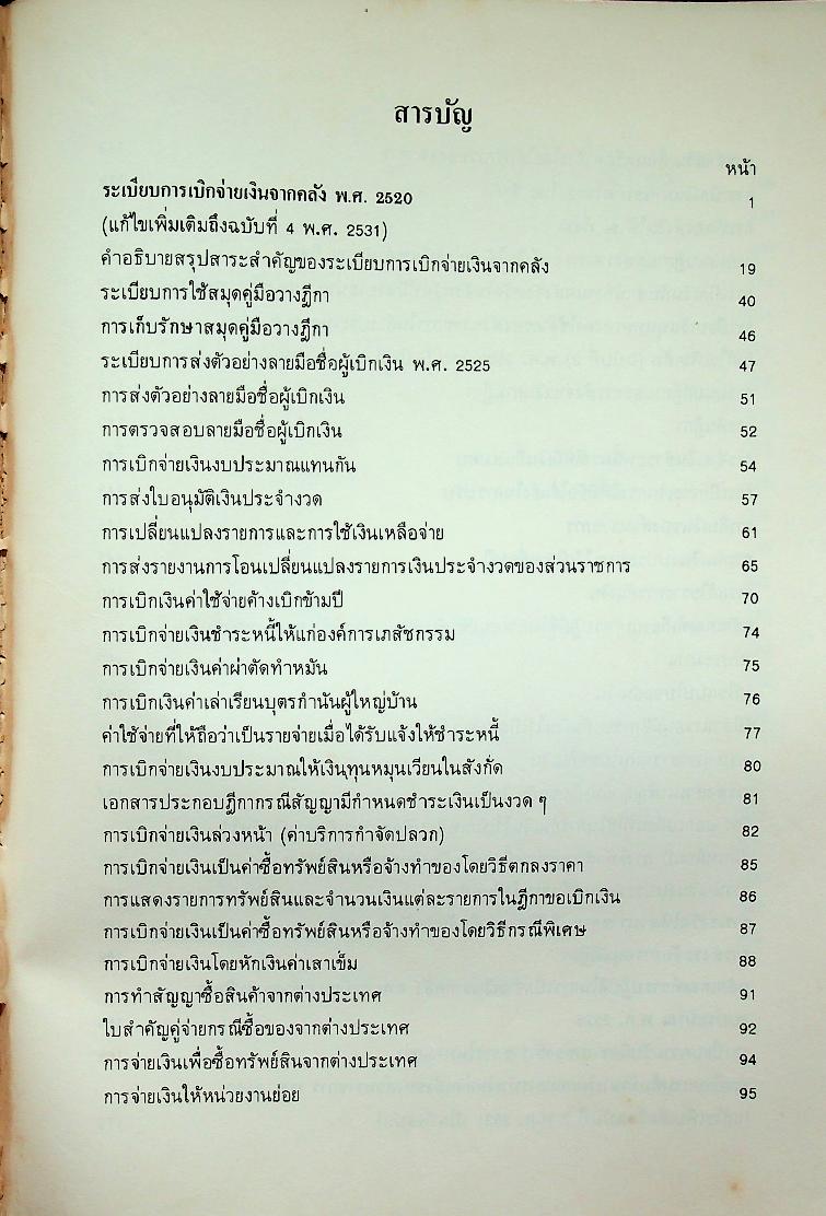 ระเบียบการคลัง
