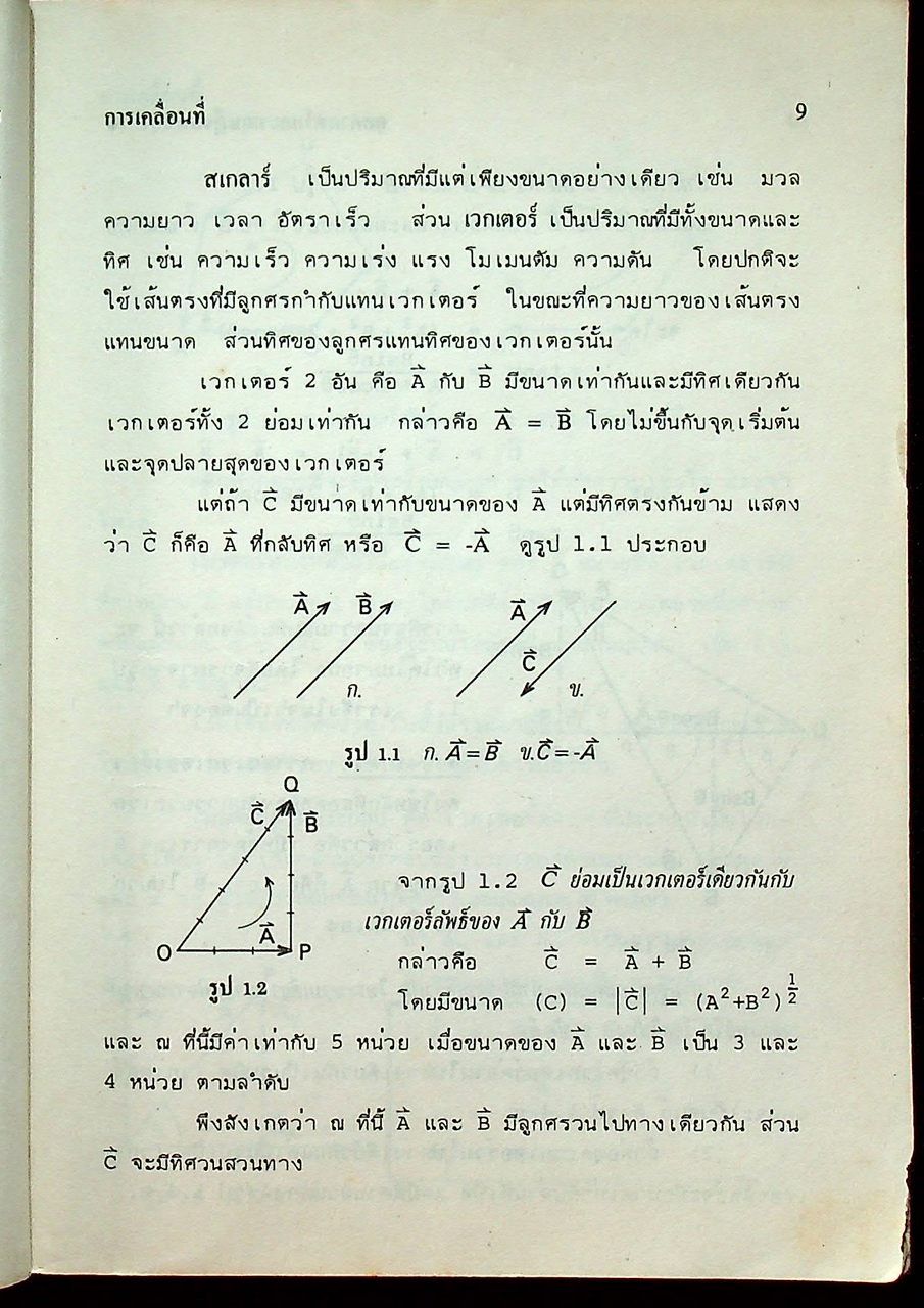กลศาสตร์ และทฤษฎีจลน์ของก๊าซ