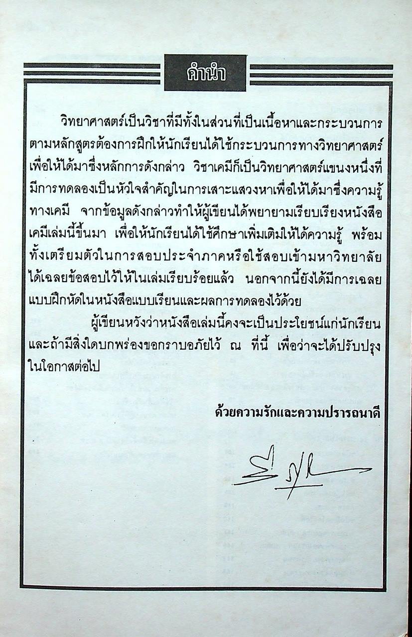 เคมีแนวใหม่ ม.6 เล่ม 5 ว 034