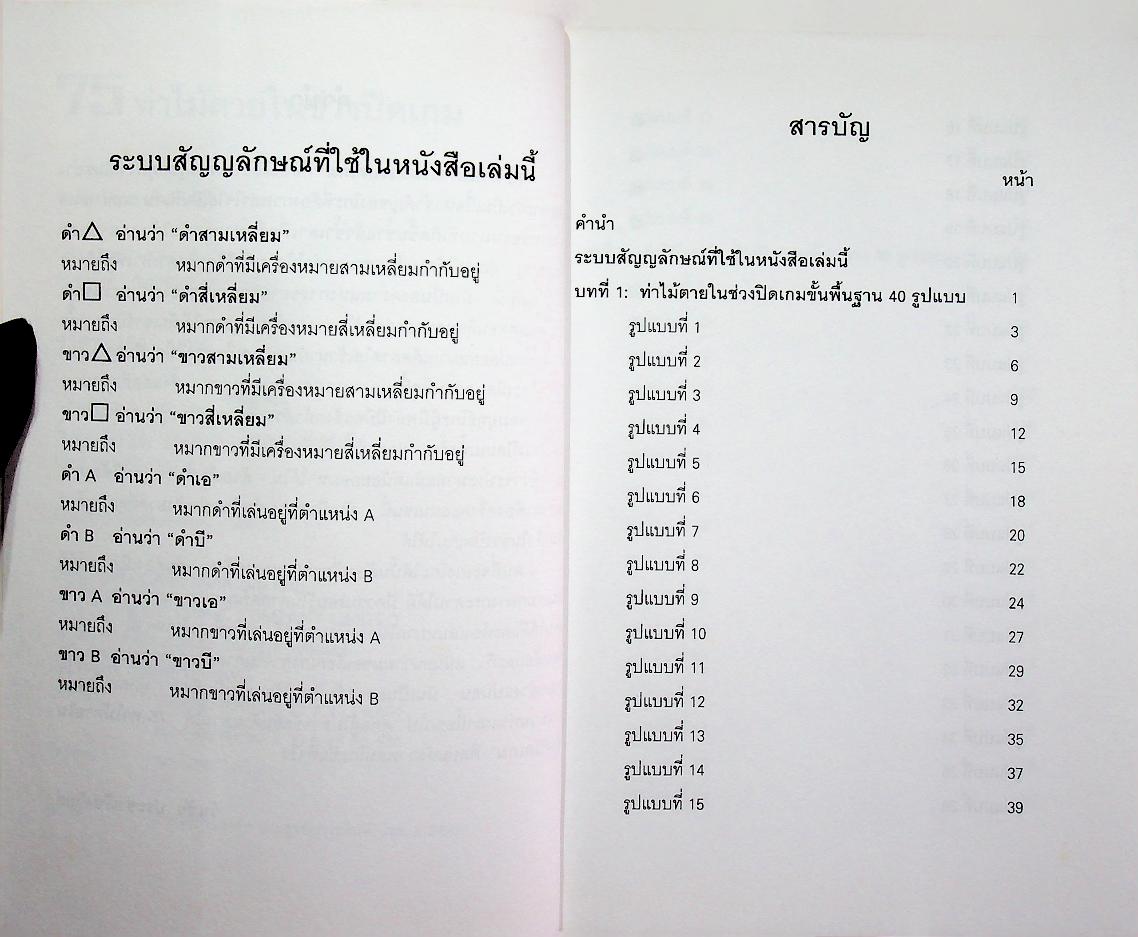 75 ท่าไม้ตายในช่วงปิดเกม