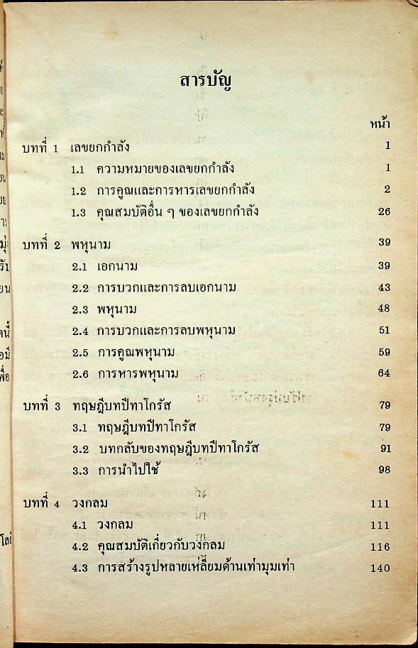 หนังสือเรียน วิชาคณิตศาสตร์ ชั้นมัธยมศึกษาปีที่สาม ค ๓๑๑