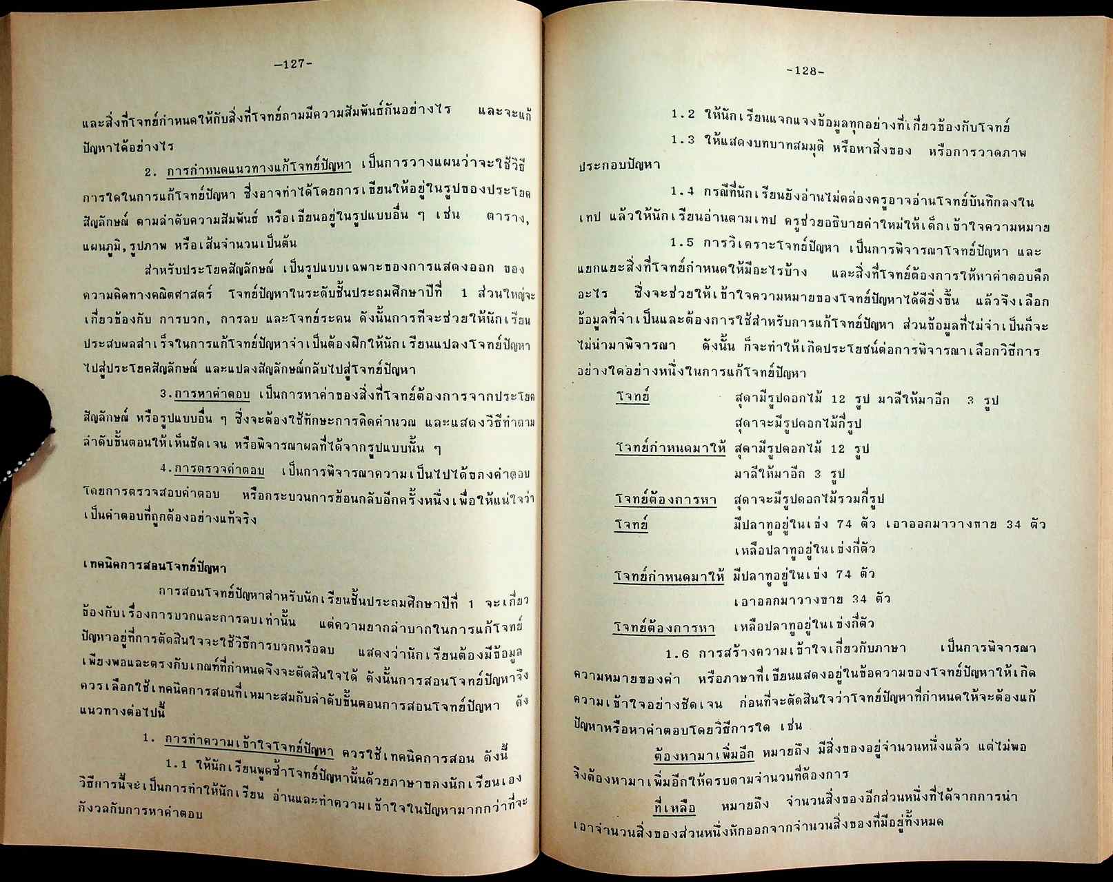 เอกสารประกอบการอบรมครูผู้สอน กลุ่มทักษะคณิตศาสตร์ ชั้นประถมศึกษาปีที่ 1