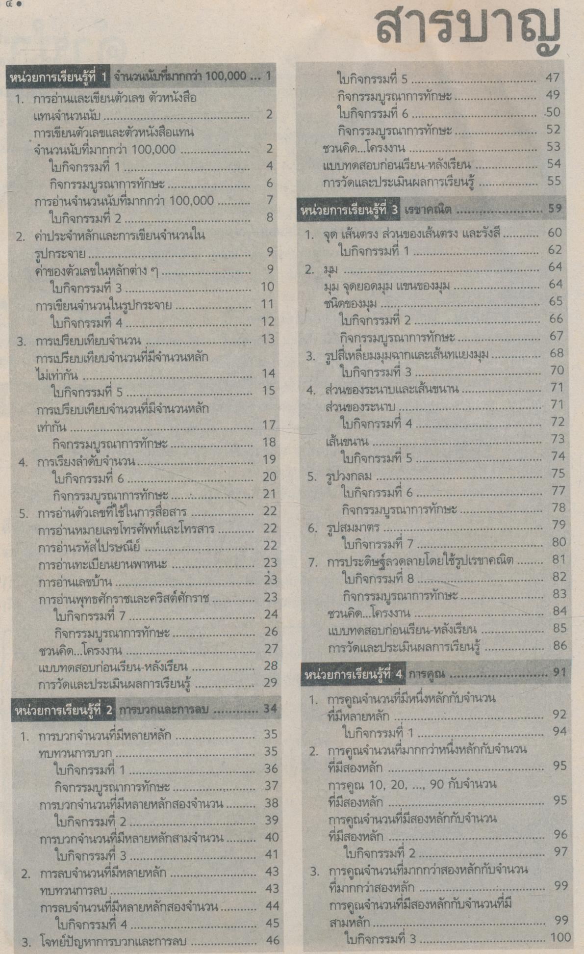 คู่มือครู-เฉลย สื่อการเรียนรู้ คณิตศาสตร์ สมบูรณ์แบบ ป.4