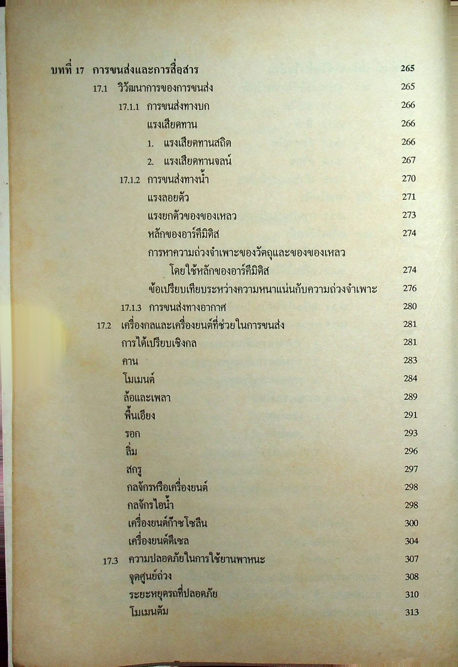 หนังสือชุดเสริมประสบการณ์ วิทยาศาสตร์ ม.3 (ว 305 และ ว 306)
