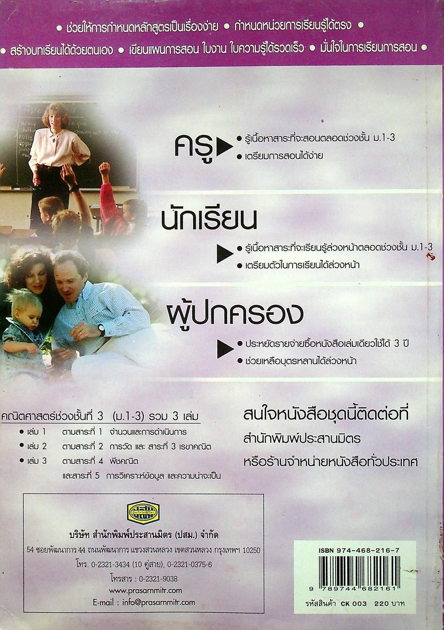 กลุ่มสาระการเรียนรู้ คณิตศาสตร์ ช่วงชั้นที่ 3 ม.1-3 สาระที่ 1 จำนวนและการดำเนินการ