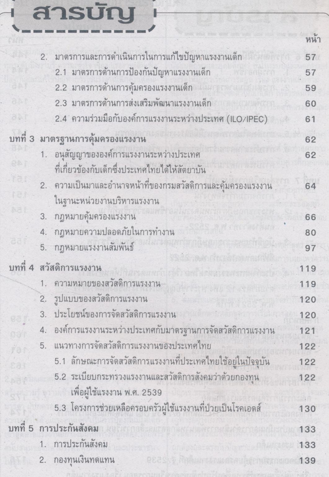 แนวการสอน เรื่อง แรงงานเด็ก
