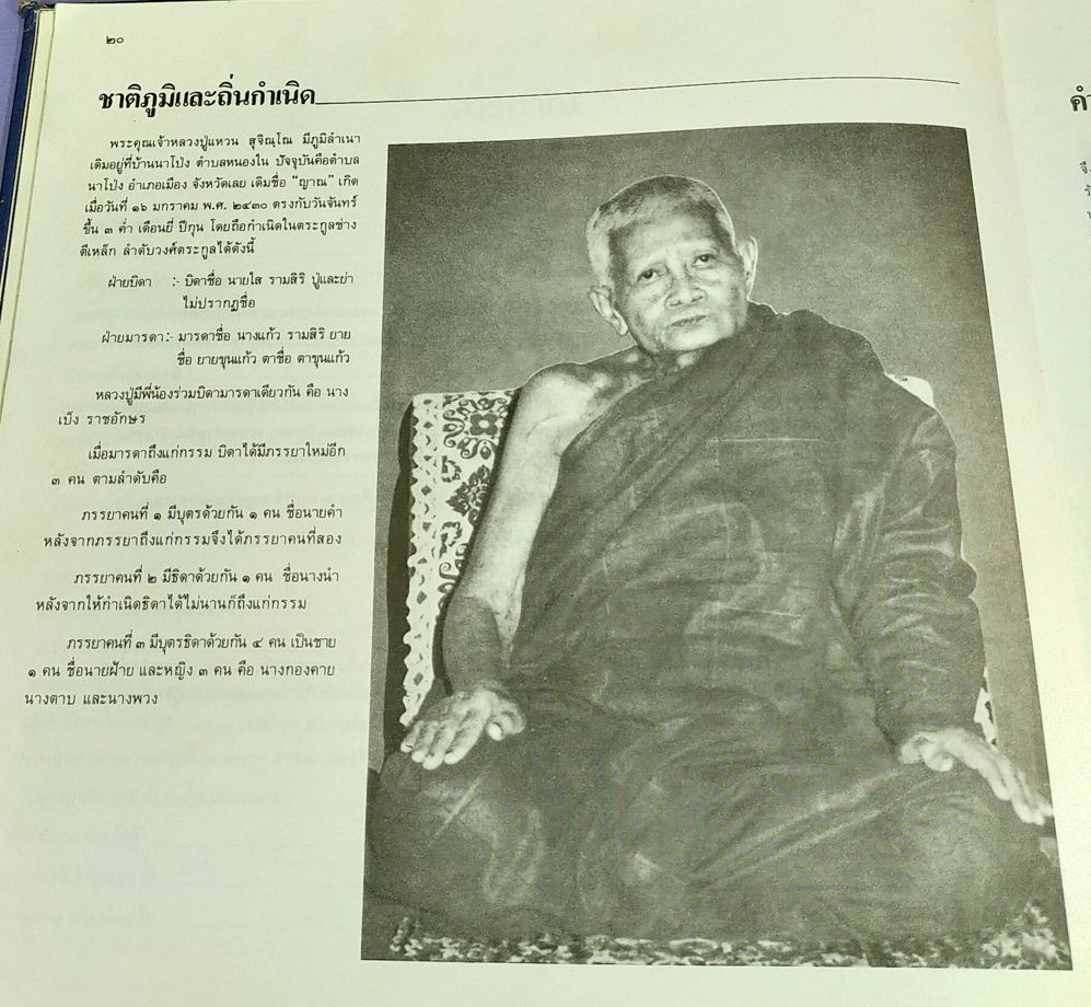 หลวงปู่แหวน สุจิณฺโณ