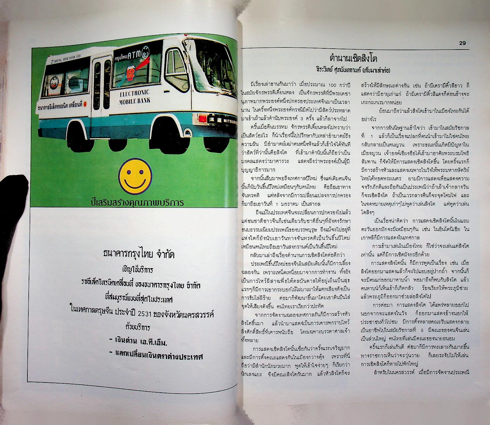 นครสวรรค์ ปากน้ำโพ