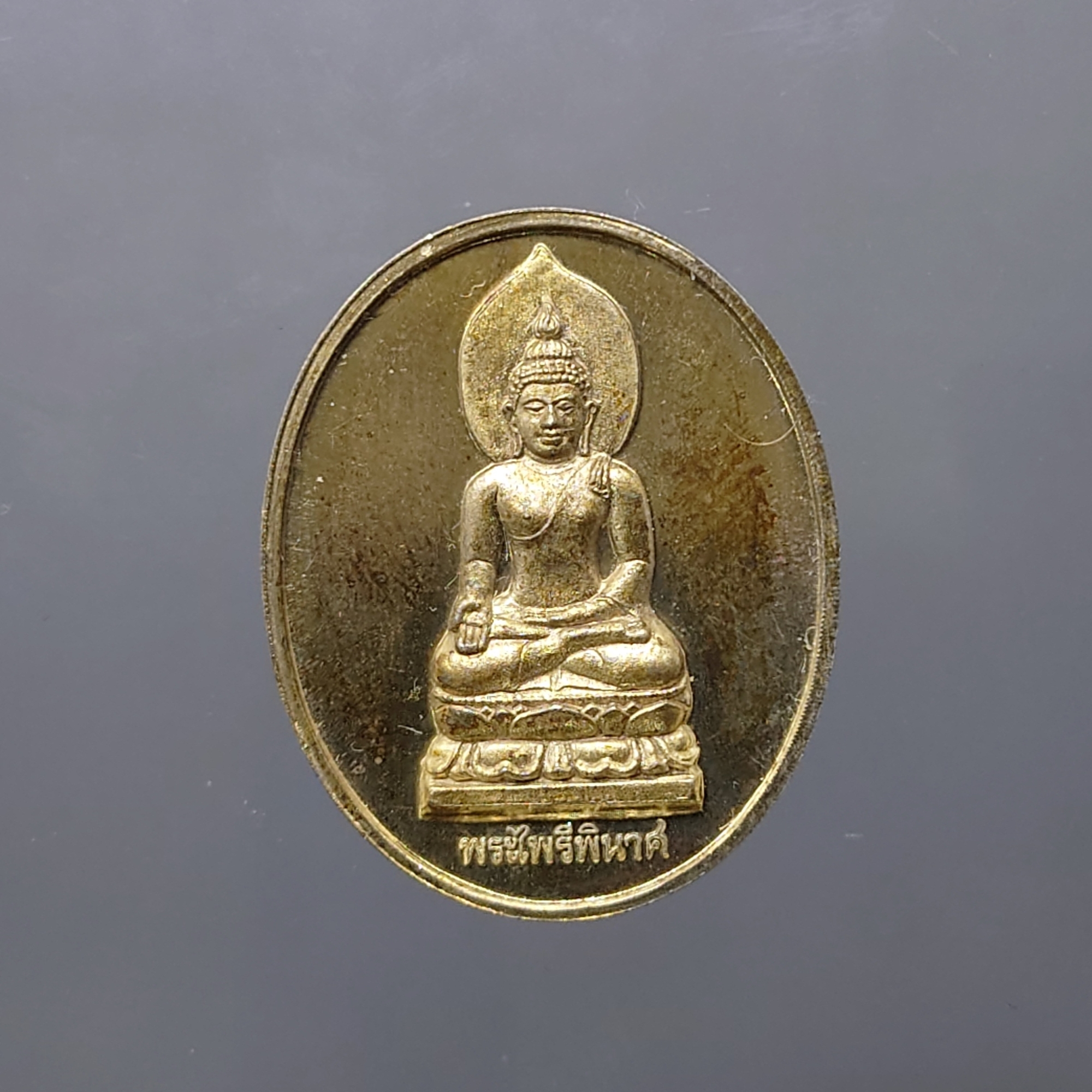 พระไพรีพินาศ ครบรอบ 60 ปี ศ.บ.น. 80 พรรษา สมเด็จพระญาณสังวร สมเด็จพระสังฆราชฯ เนื้อทองเหลืองกาหลั่ยทอง พ.ศ.2536 พร้อมกล่องเดิม