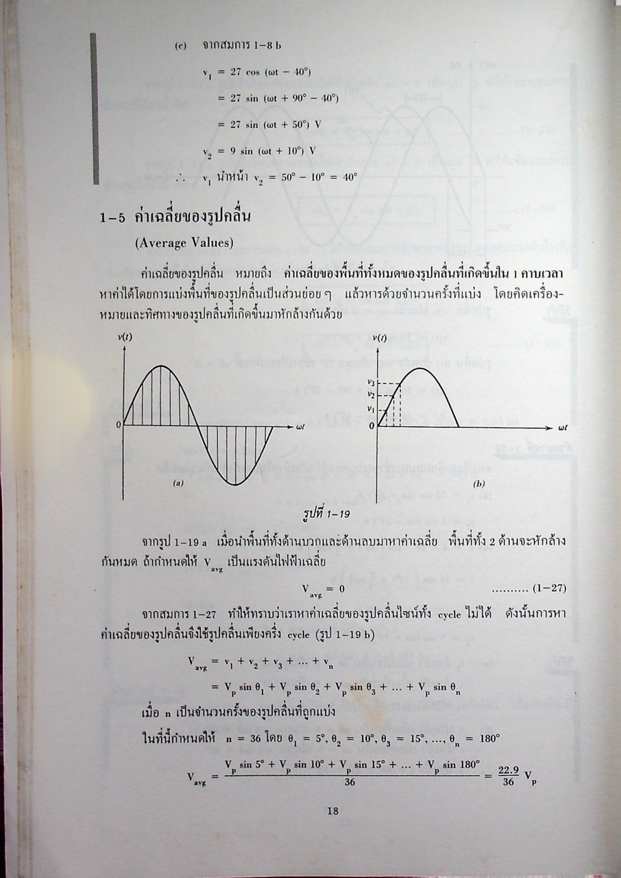 ทฤษฎีวงจรไฟฟ้า 2