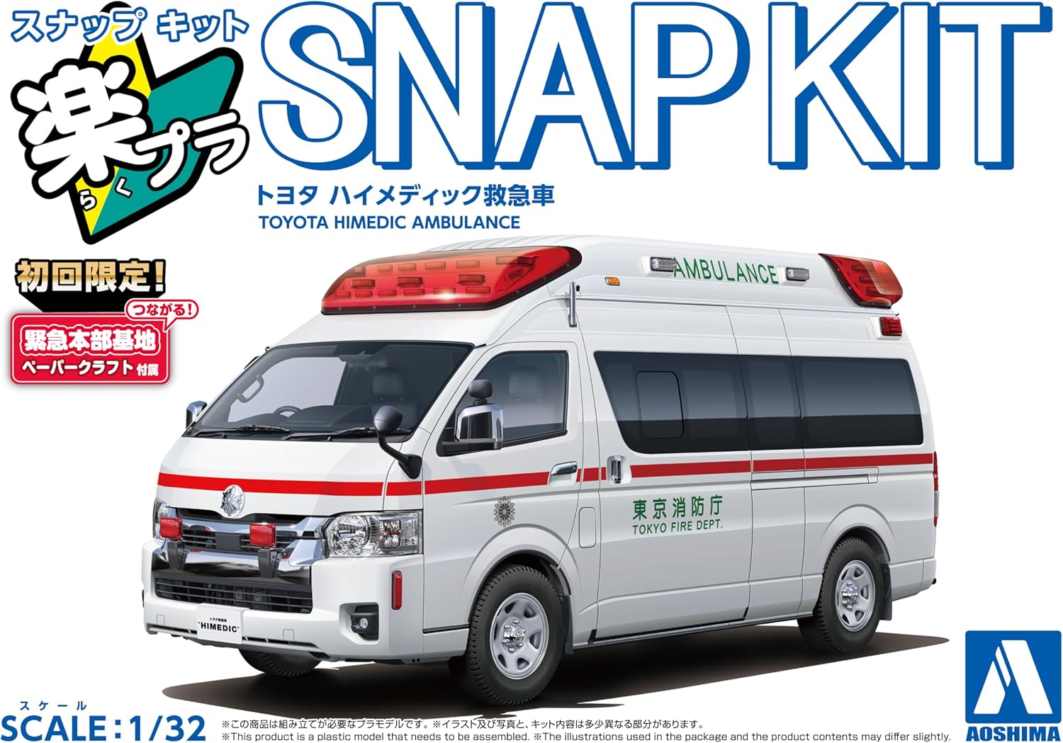 **MTS Toys**Aoshima Bunka Kyozai : The-Snap Kit Toyota Himedic Ambulance